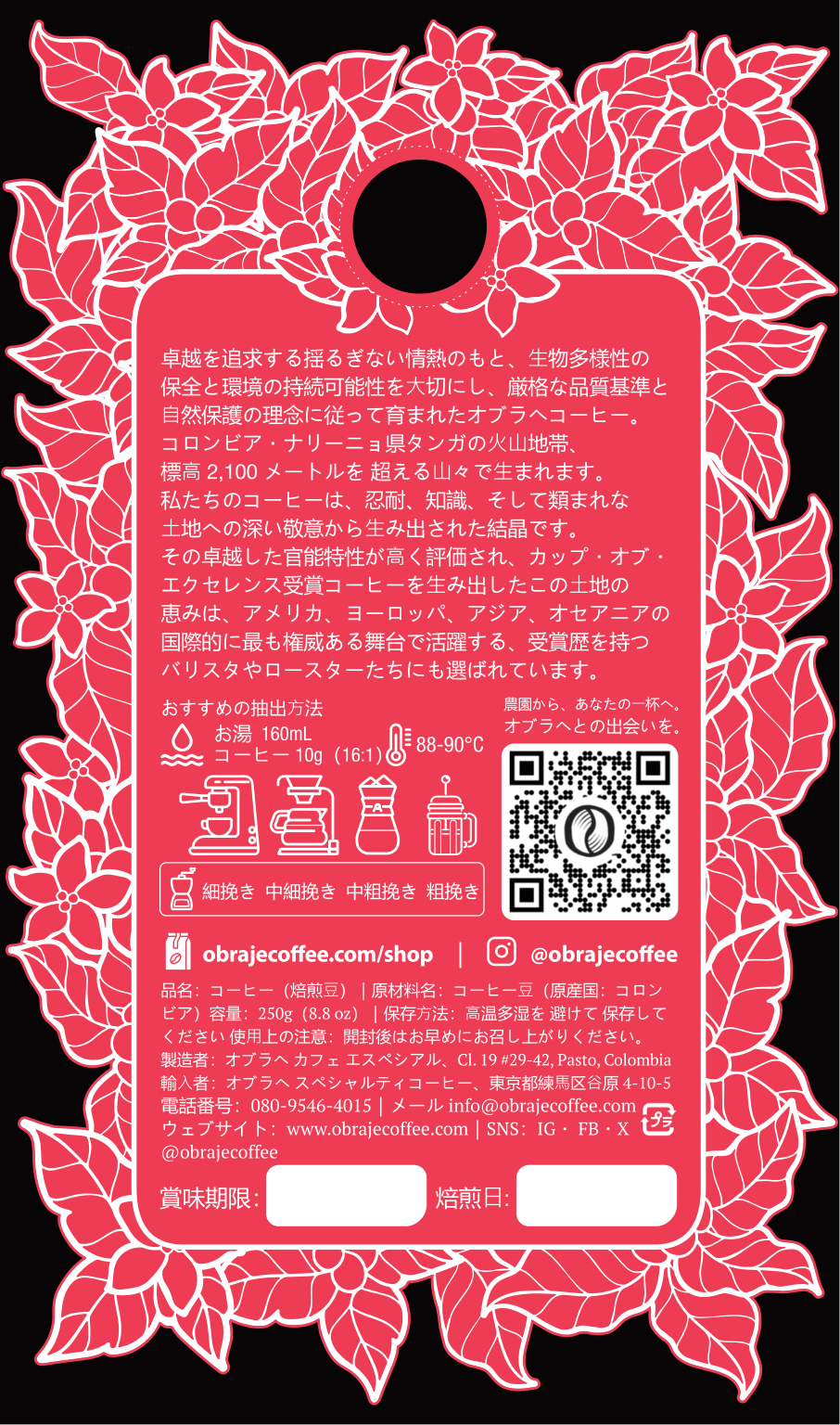 OBRAJE Pink Bourbon Washed 200g 4.png
