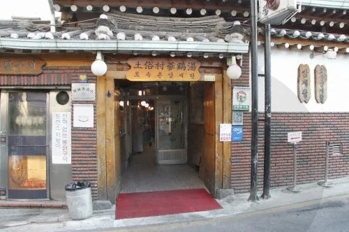 Seoul Searching and Seoul Plates Diaries: Part Four - Chicken Soup
