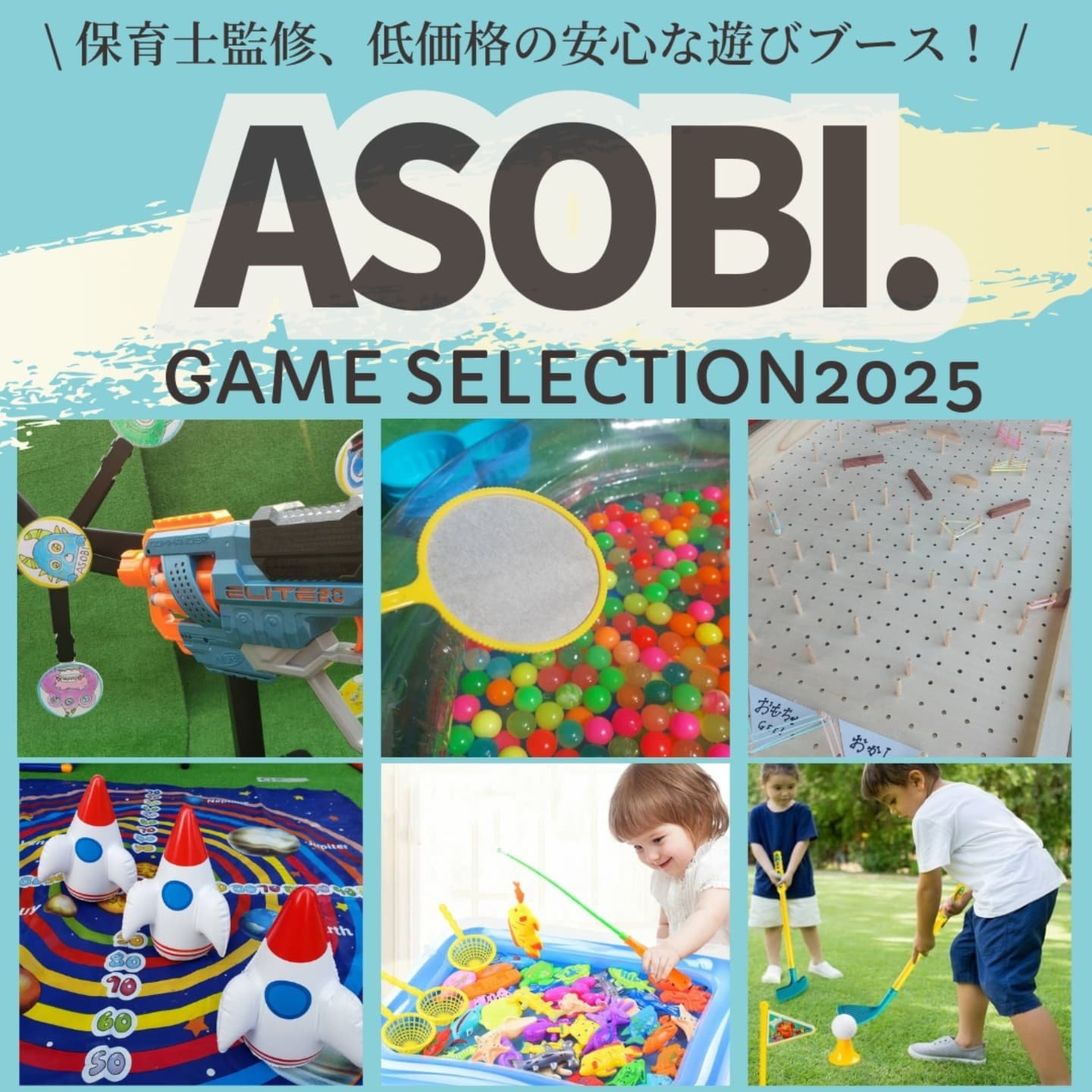 【子どもの遊べる体験】

本日も2投稿目ですが、こちらも前回大人気だった保育士さん監修の遊び場「ASOBI.」が今回も登場します！

1ゲーム300円の低価格はもちろんですが、保育士さんが監修してるので、ただ遊ぶだけじゃなく、スタッフの方も一緒になって遊んでくれるのが特徴。

そして、ふわふわ遊具もまたまた登場してくれます！

こちらも、中で人が常駐して、安全確保してくれるので、安心して子どもさんを預けることができます😊

他の投稿はこちらから&darr;
@sorasido_park.kas