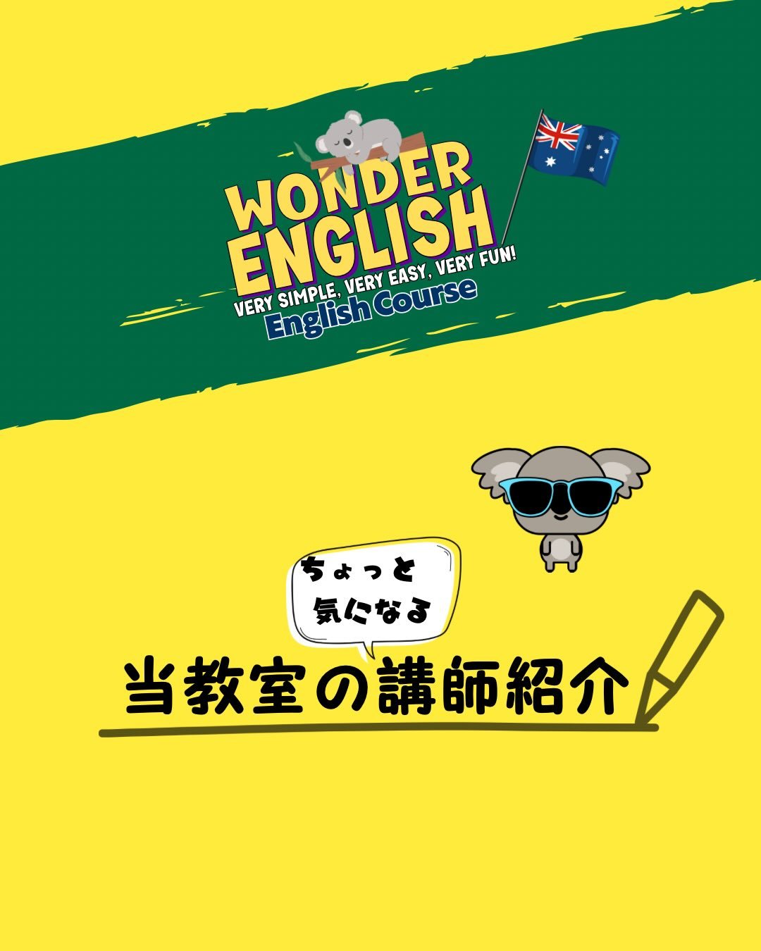 ワンダーイングリッシュの講師紹介をさせて頂きます🌟

英会話教室や習い事を選ぶ上で、皆様はどんな理由で選びますか？
私たちはアットホームで、お子様に楽しんでもらえるような質の良い英会話教室であるように心がけています🌼

学校ではあまり発言をしなくても、ワンダーイングリッシュにきたらたくさん歌って間違えてもいいから大きな声で英語を話してみよう！実際に通っていただいている生徒さんで、始めは恥ずかしかったけど、今では大きな声で参加をしてくれています😌
そういった環境に置いてあげることってとっても