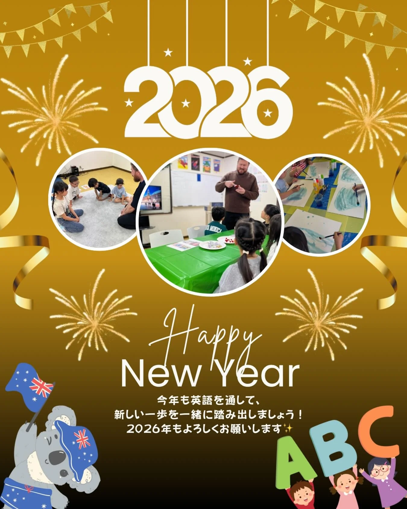 Happy New Year! ✨
2026年あけましておめでとうございます⭐️
去年は教室のオープンや、イベントでたくさんの子どもたちが教室に来てくれて、英語に興味を持ってくれている子ども達がたくさんいることを再確認でき、私達のモチベーションにつながりました。

今年もたくさんの子どもたちに英語の楽しさや、話すことの楽しさを知ってもらい、英語や海外の文化に触れてもらえるように楽しい英会話教室作りに励みたいと思っています💪

Let&rsquo;s enjoy learning English