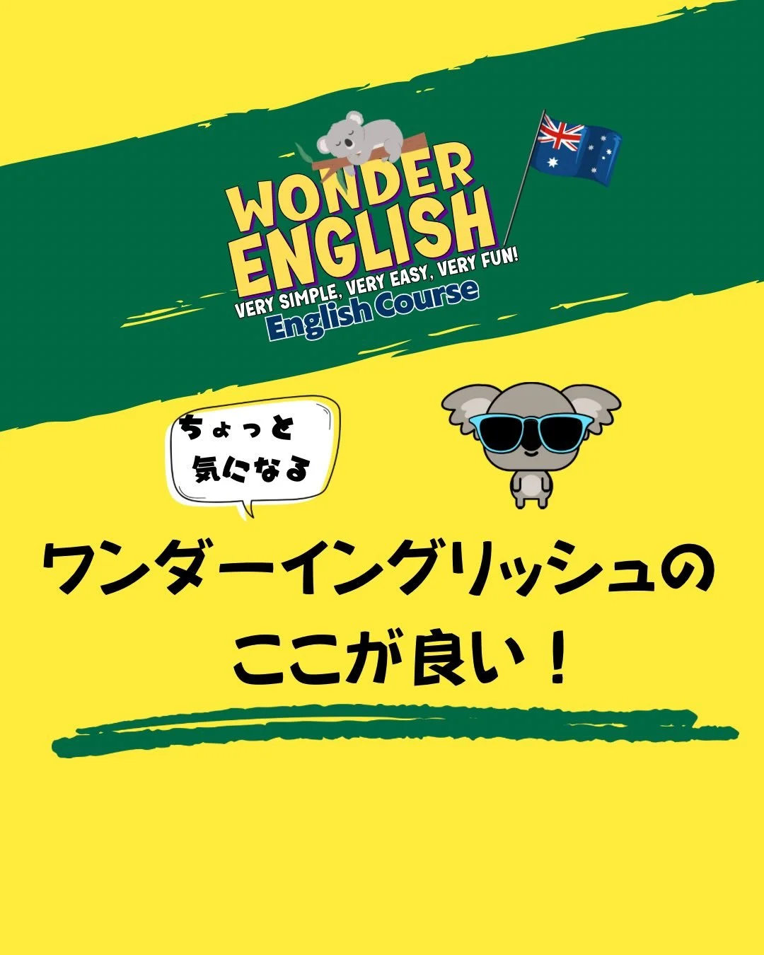 今回はワンダーイングリッシュの
良いところ５選をご紹介いたします🌟

1. 間違っても大丈夫。なアットホームな教室。
間違えることをおそれて話さないことってありますよね！
子どもの内にたくさん間違えてもらって、
たくさん自信を付けてもらいたい。
そういう想いで、
間違えてもいいんだよ。
間違えたらもう一回やってみたらいいんだよと、
そういうことを大切にしています🍀

  2. ネイティブ講師によるレッスン
リアルな英語に触れることで、
自然な発音・表現・リアルな英語が身につきます。

  ３