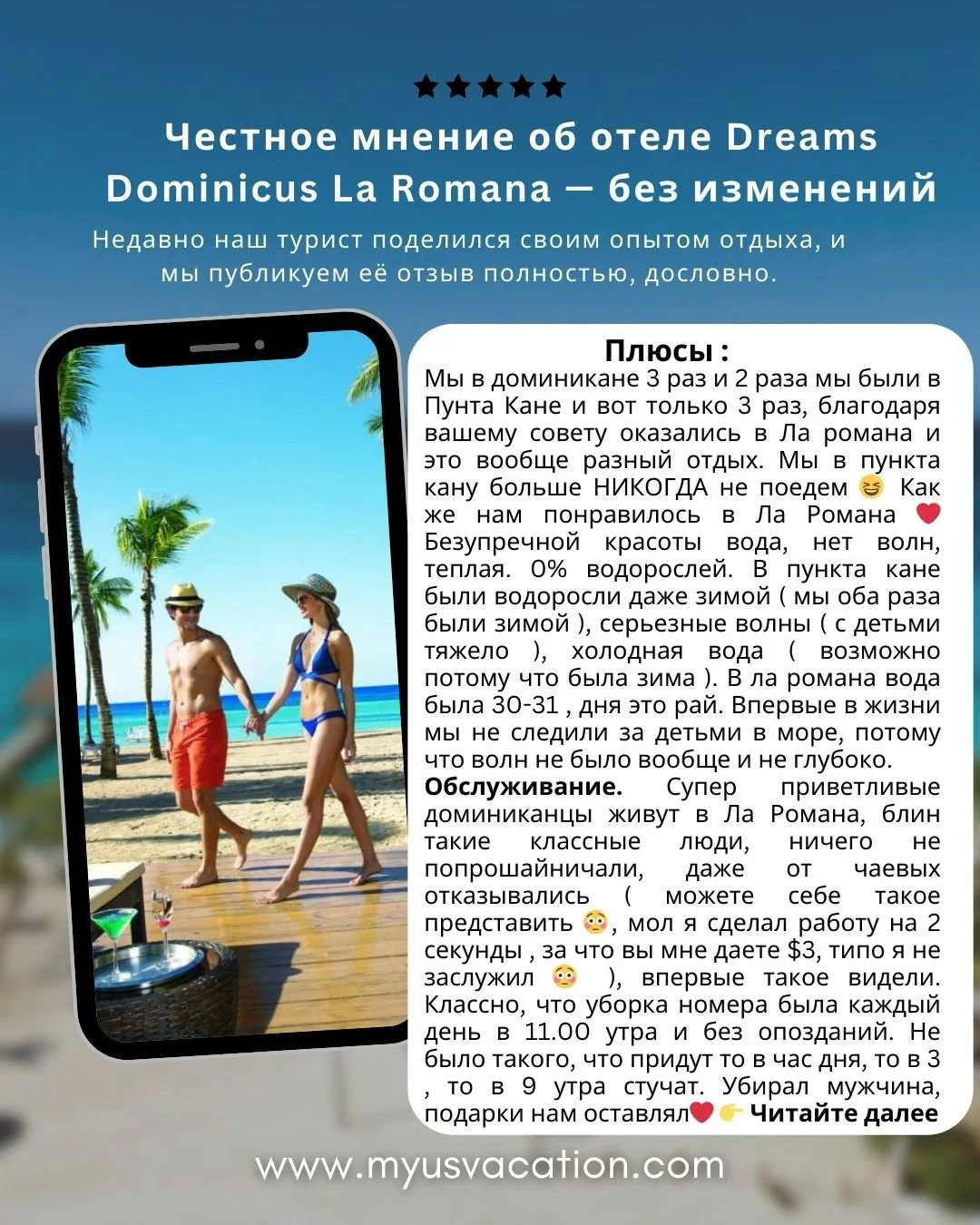 ✨🌴 Dreams Dominicus La Romana &mdash; отдых, который влюбляет!
Недавно наша туристка вернулась из Ла-Романа и поделилась невероятным опытом:
✔️ Море без волн и водорослей &ndash; идеально для детей
✔️ Тёплая вода &ndash; 30&ndash;31&deg;
✔️ Отличный