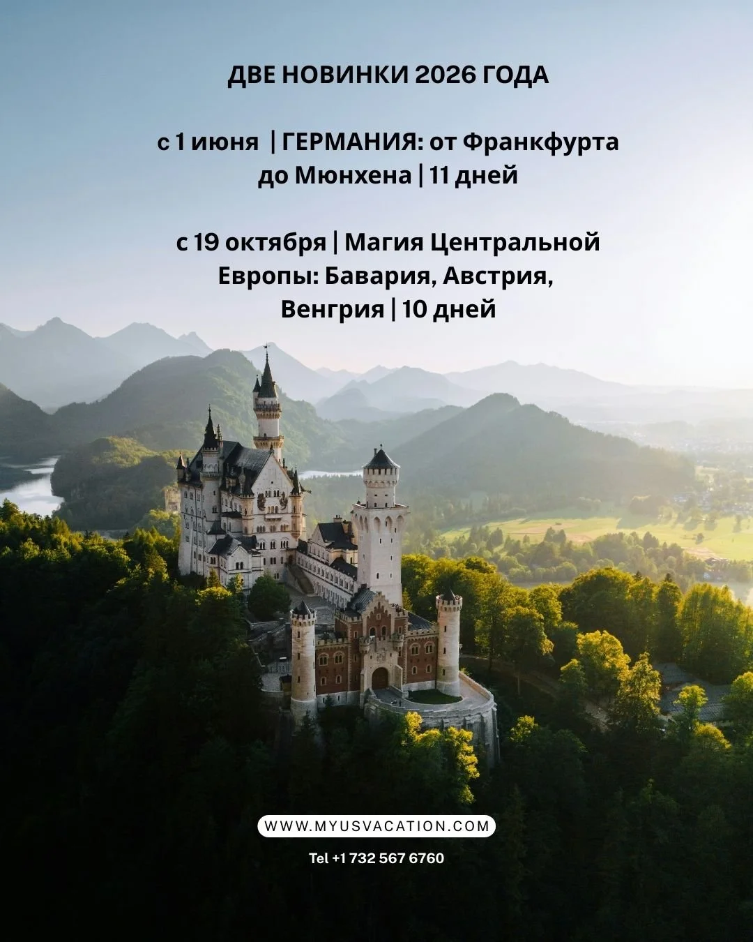 🔥 ДВЕ ЭКСКЛЮЗИВНЫЕ НОВИНКИ 2026 ГОДА 🔥
✨ Гарантированные туры &mdash; всего ОДНА дата в году! ✨
Идеальный выбор для тех, кто хочет увидеть Европу красиво, глубоко и в комфортном формате.
🇩🇪 НОВИНКА 2026
ГЕРМАНИЯ: от Франкфурта до Мюнхена | 11 дне