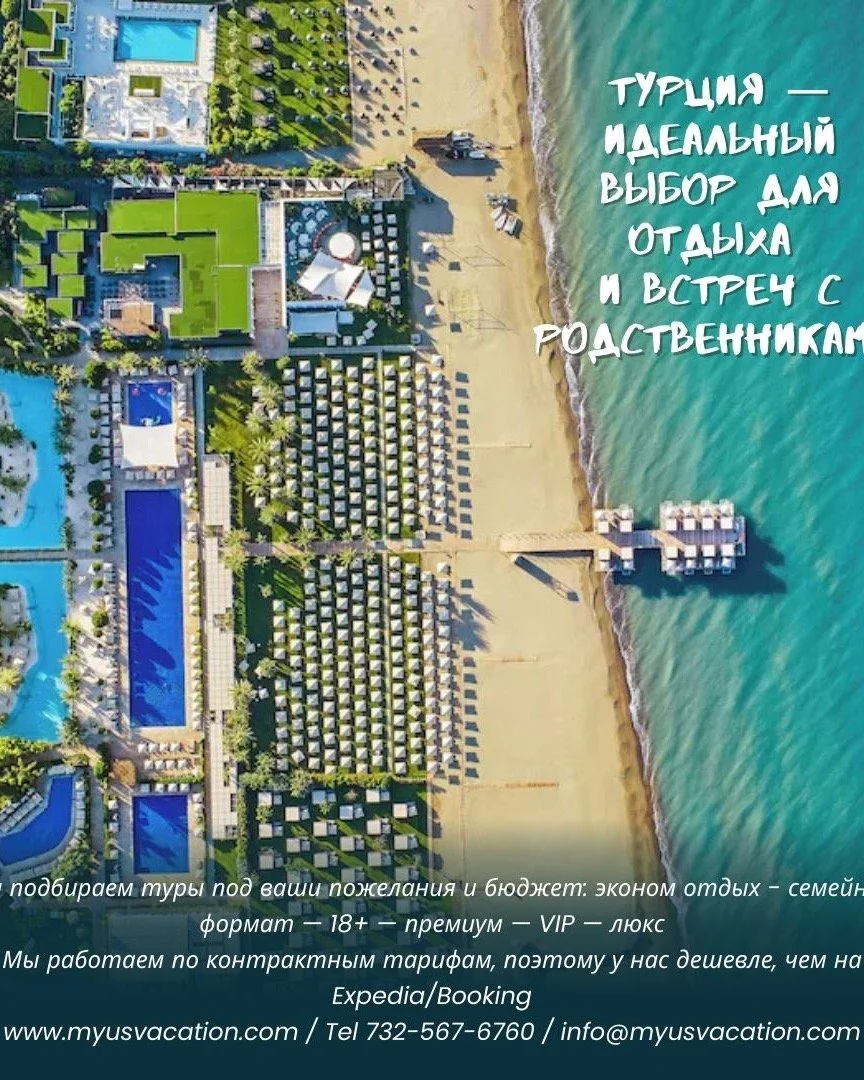 🇹🇷 ТУРЦИЯ &mdash; идеальный выбор для отдыха и встреч с родственниками!
📅 2&ndash;10 июня (8 ночей) | 2 человека
Турция &mdash; это лучший вариант, если хочется теплого моря, отличного сервиса, &ldquo;всё включено&rdquo;, детских клубов, шоу и нор