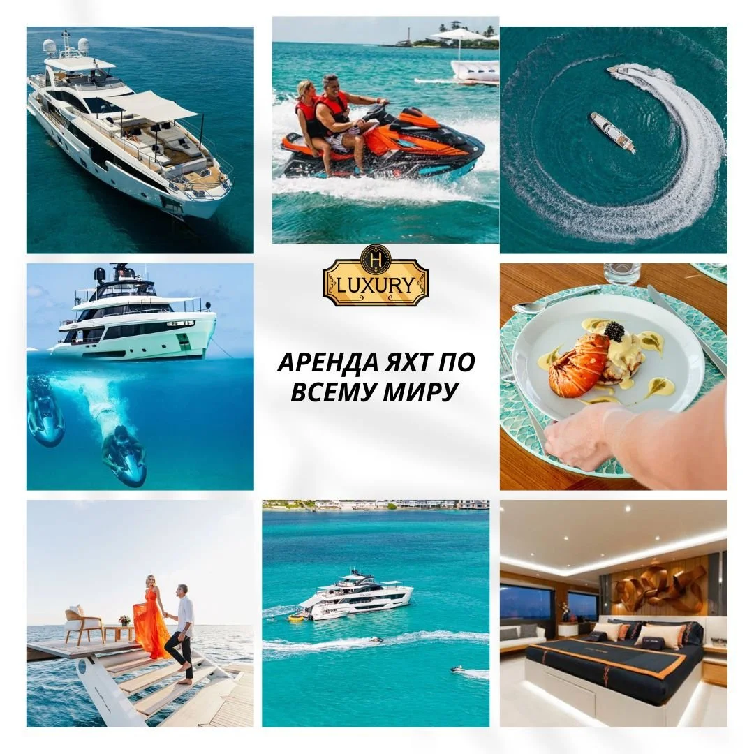 ✨ ХОТИТЕ ОЩУТИТЬ МИР ТАК, КАК ЕГО ВИДЯТ ИСТИННЫЕ ЭСТЕТЫ?
Представьте: вы просыпаетесь в каюте с панорамными окнами, впереди &mdash; бирюзовый океан, экипаж готовит завтрак, а капитан ведёт яхту к безлюдной бухте, где нет никого, кроме вашей компании.