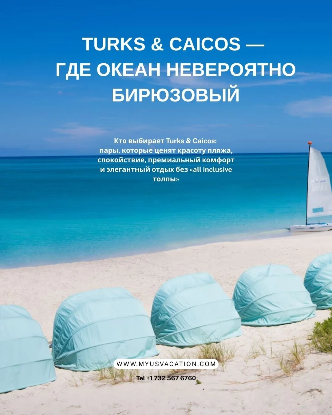 🌴 TURKS &amp; CAICOS &mdash; ГДЕ ОКЕАН НЕВЕРОЯТНО БИРЮЗОВЫЙ
Премиальный отдых на одном из лучших пляжей мира &mdash; Grace Bay
📅 Даты: April 18&ndash;23 (5 nights)
👥 Состав: 2 adults
✈️ Авиаперелет: United Airlines, удобные дневные рейсы
&bull; EW