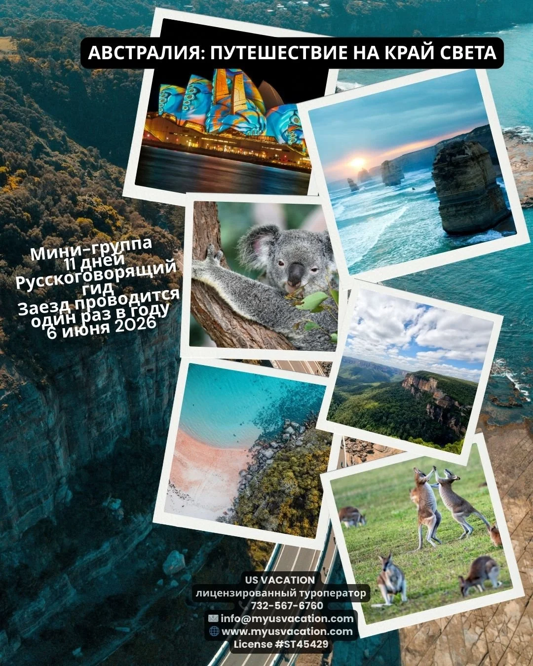 🔥 ОДИН РАЗ В ГОДУ &mdash; ЭТО СЛУЧАЕТСЯ
И если вы всегда мечтали увидеть Австралию, то этот пост &mdash; ваш знак.
🇦🇺 АВСТРАЛИЯ: ПУТЕШЕСТВИЕ НА КРАЙ СВЕТА Мини-группа &bull; 11 дней &bull; Русскоговорящий гид
Даты (2026): 6 июня
Это не просто тур.