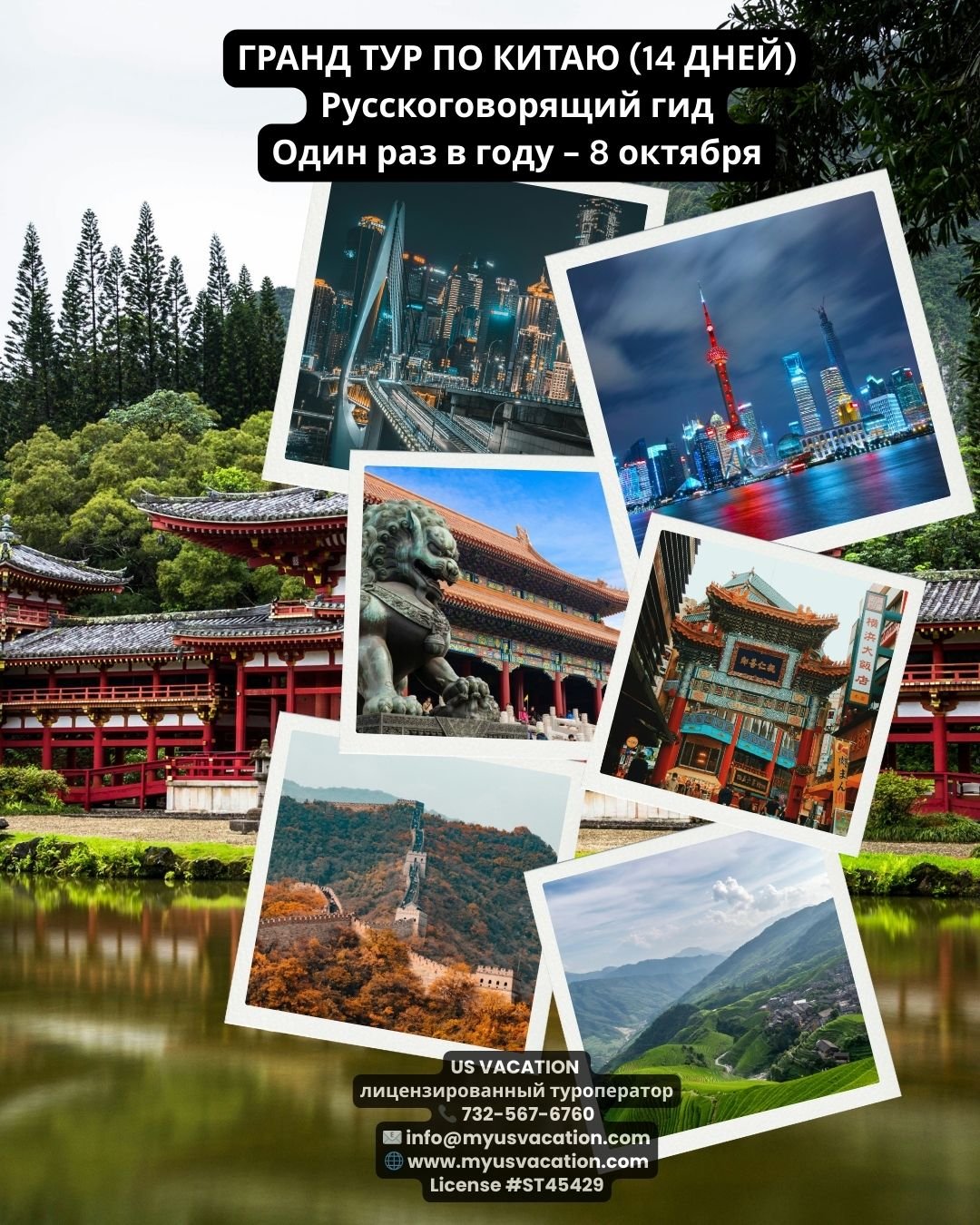 🐉✨ ТОЛЬКО 1 РАЗ В ГОДУ &mdash; ГРАНД ТУР ПО КИТАЮ (14 ДНЕЙ) ✨🐉
С РУССКОГОВОРЯЩИМ ГИДОМ | УНИКАЛЬНАЯ ПРОГРАММА
Это путешествие &mdash; редкая возможность увидеть Китай во всём его многообразии: от ультрасовременных мегаполисов до колыбели древнейших