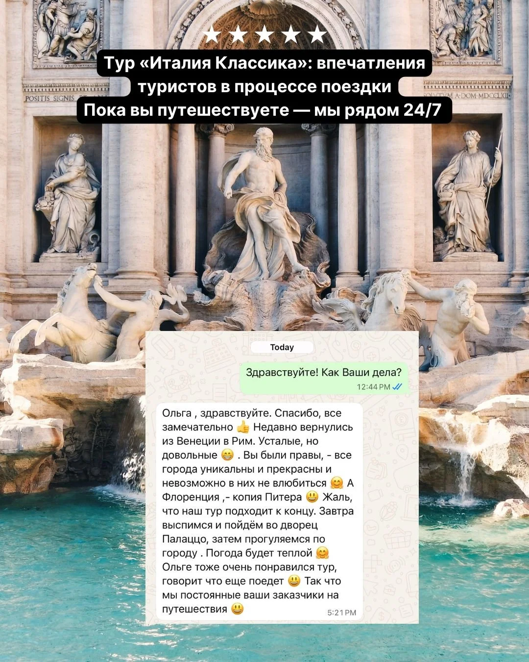 Пока вы путешествуете &mdash; мы рядом 24/7 ✨🌍
Один из самых частых мифов &mdash; что работа турагента заканчивается после бронирования 🤔
На самом деле &mdash; именно тогда она только начинается 💼
Мы всегда на связи с нашими туристами во время пое