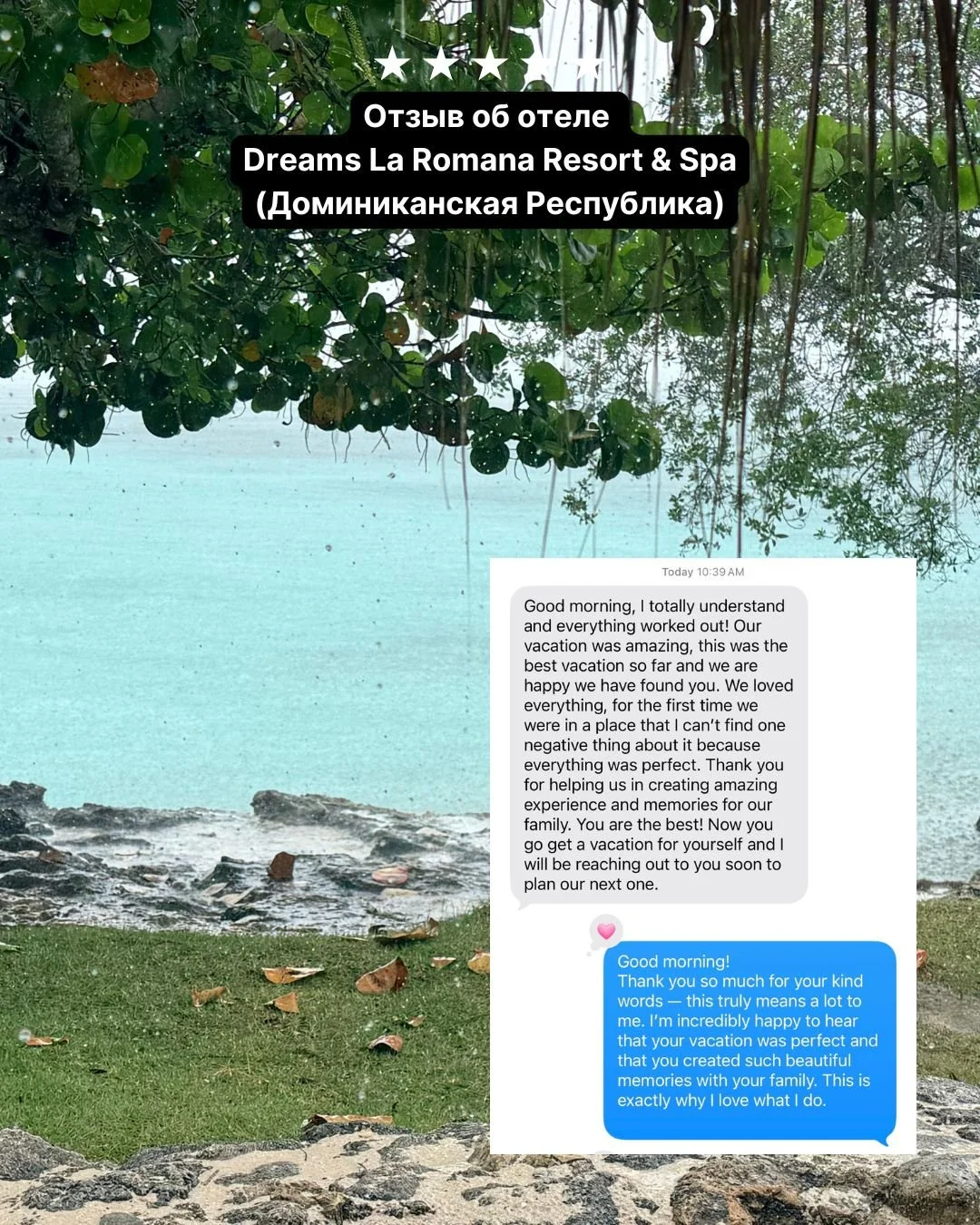 Вчера наши туристы вернулись из отеля Dreams La Romana Resort &amp; Spa и прислали такой отзыв, от которого хочется улыбаться ✨
&laquo;Это был лучший отпуск! Мы не нашли ни одного минуса &mdash; всё было идеально&raquo;
И именно ради таких эмоций мы 