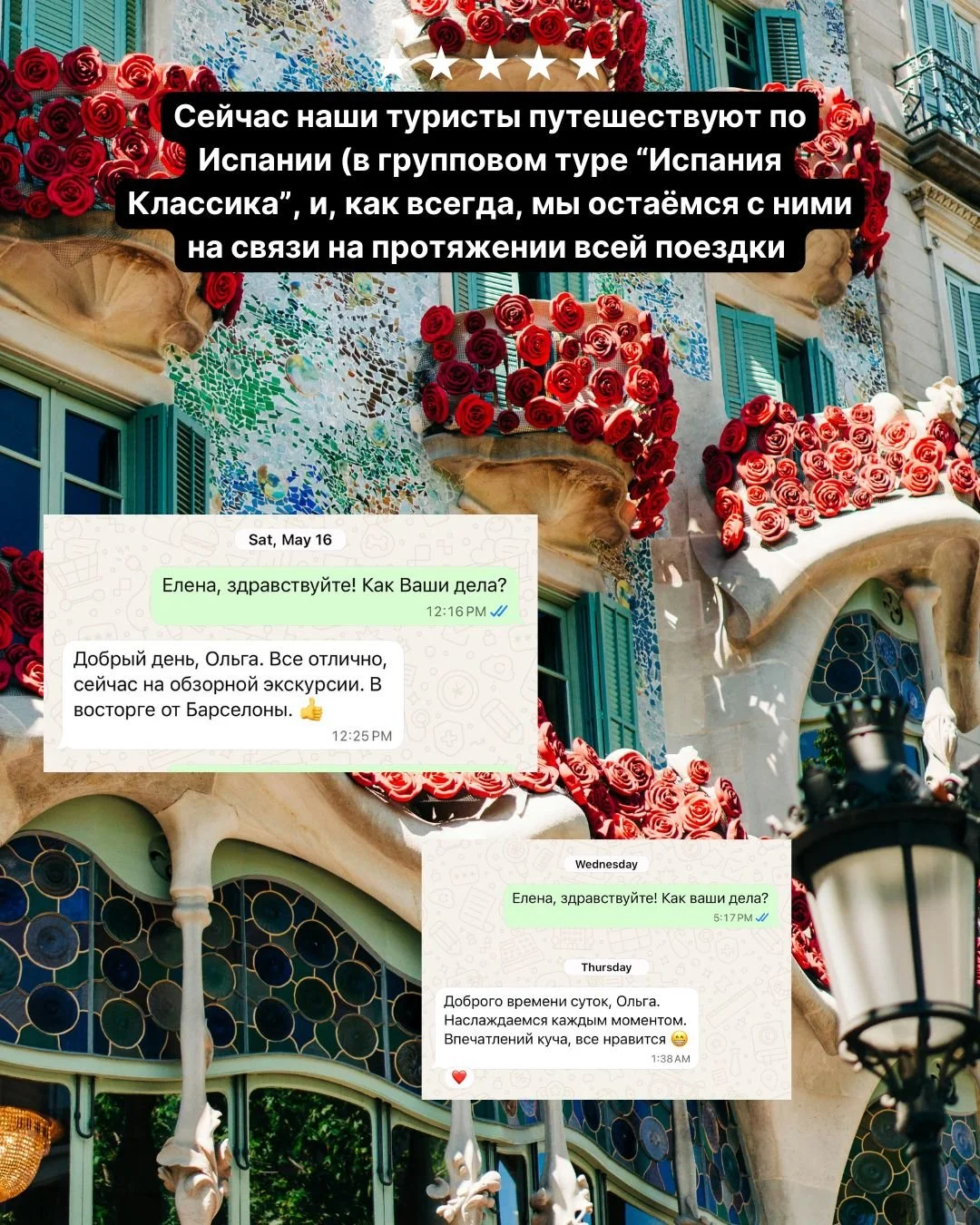 СЧАСТЛИВЫЕ ТУРИСТЫ = ЛУЧШАЯ НАГРАДА ❤️🇪🇸
Сейчас наши туристы путешествуют по Испании в групповом туре "Испания Классика", и, как всегда, мы остаёмся с ними на связи на протяжении всей поездки ✈️
Для нас важно не просто забронировать тур, 