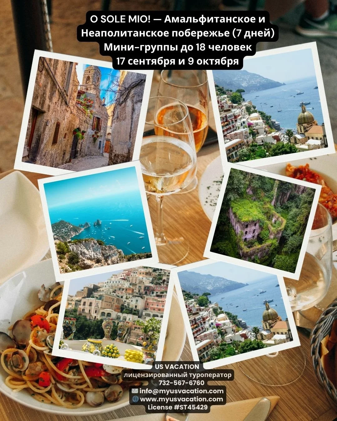 🇮🇹 O SOLE MIO! &mdash; Амальфитанское и Неаполитанское побережье (7 дней)
&laquo;O Sole Mio!&raquo; &mdash; &laquo;О моё солнце!&raquo; ☀️
Италия, в которую невозможно не влюбиться&hellip;
Лазурное море, панорамные дороги над скалами, колоритный Не
