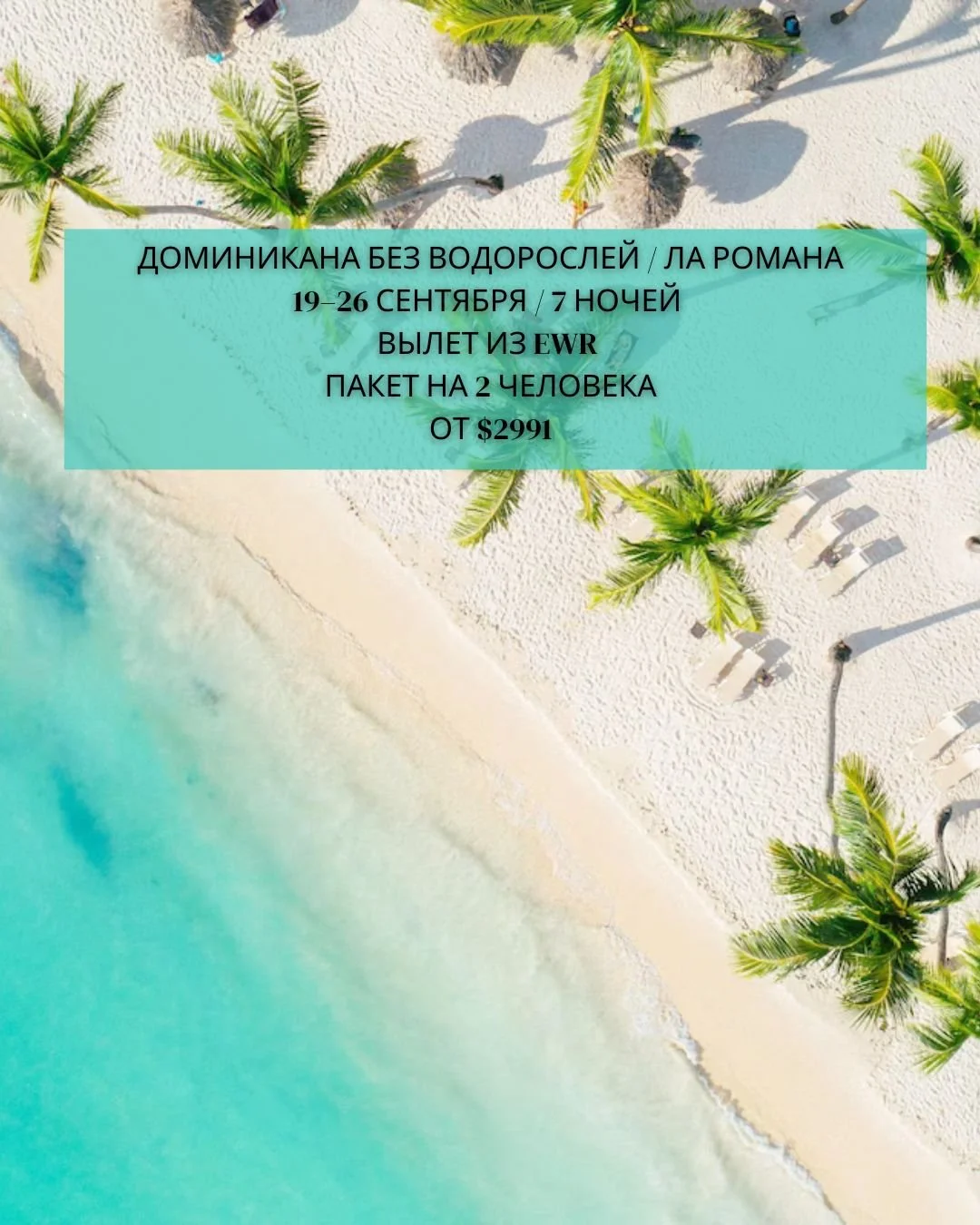 🔥 WOW DEAL В ДОМИНИКАНУ &mdash; ЛЮКС ОТДЫХ В ЛА-РОМАНЕ! 🔥
Многие летом и осенью переживают из-за водорослей в Доминикане 🌊 Но есть направление, которое мы очень любим рекомендовать нашим туристам &mdash; Ла-Романа / Байяибе 🇩🇴❤️
Именно здесь &md