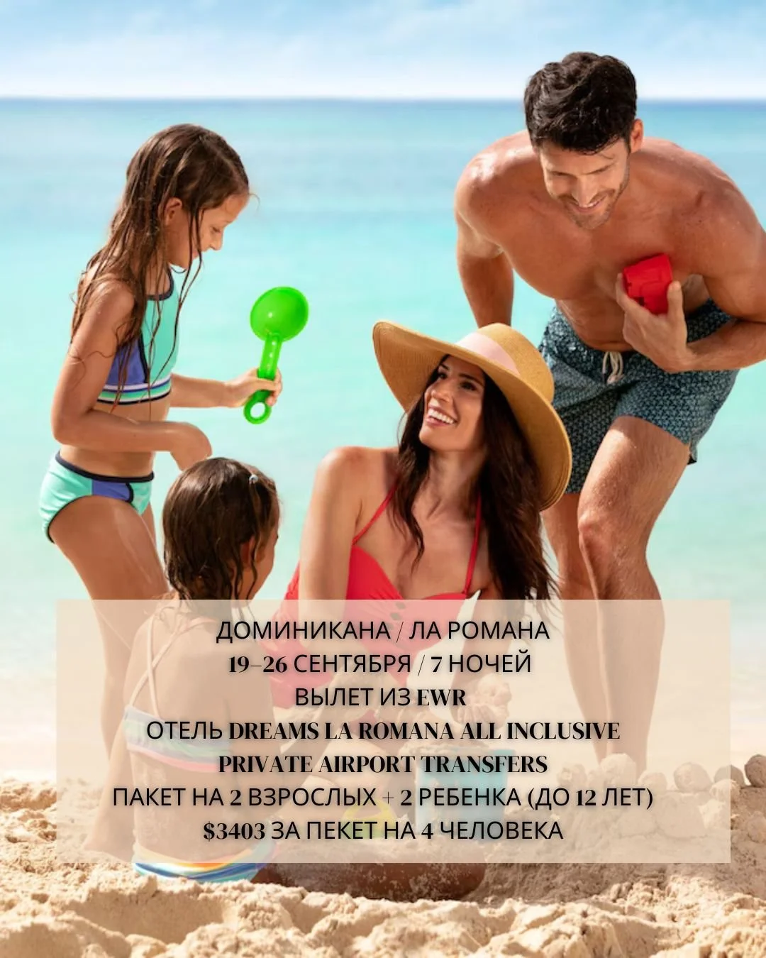 🔥 WOW DEAL В ДОМИНИКАНУ &mdash; ТАКИЕ ЦЕНЫ БЫВАЮТ ОЧЕНЬ РЕДКО! 🔥
Да, вы всё правильно увидели 😍
Всего $3403 за семью из 4 человек в один из самых сильных семейных резортов Ла-Романы &mdash; это реально вау-цена, которую сейчас почти невозможно вст