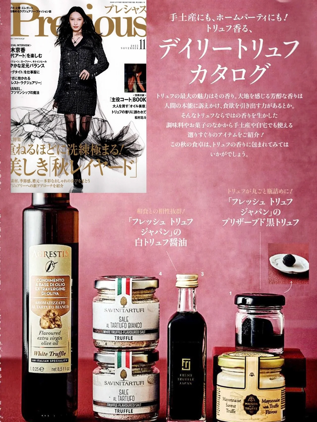 【Precious】11月号のトリュフ特集にて、
FRESH TRUFFLE JAPANの
白トリュフ醤油とプリザーブド黒トリュフ
が紹介されています👏👏

- - - - - - - - - - - 𖤘 - - - - - - - - - - -

【Precious掲載商品】

❶白トリュフ醤油
和食とのマリアージュが楽しめる
FRESH TRUFFLE JAPANの人気調味料。
濃厚な味わいは、ステーキソースに👌
チャーハンやカルボナーラの仕上げの
香りづけにもおすすめ。

❷プリ