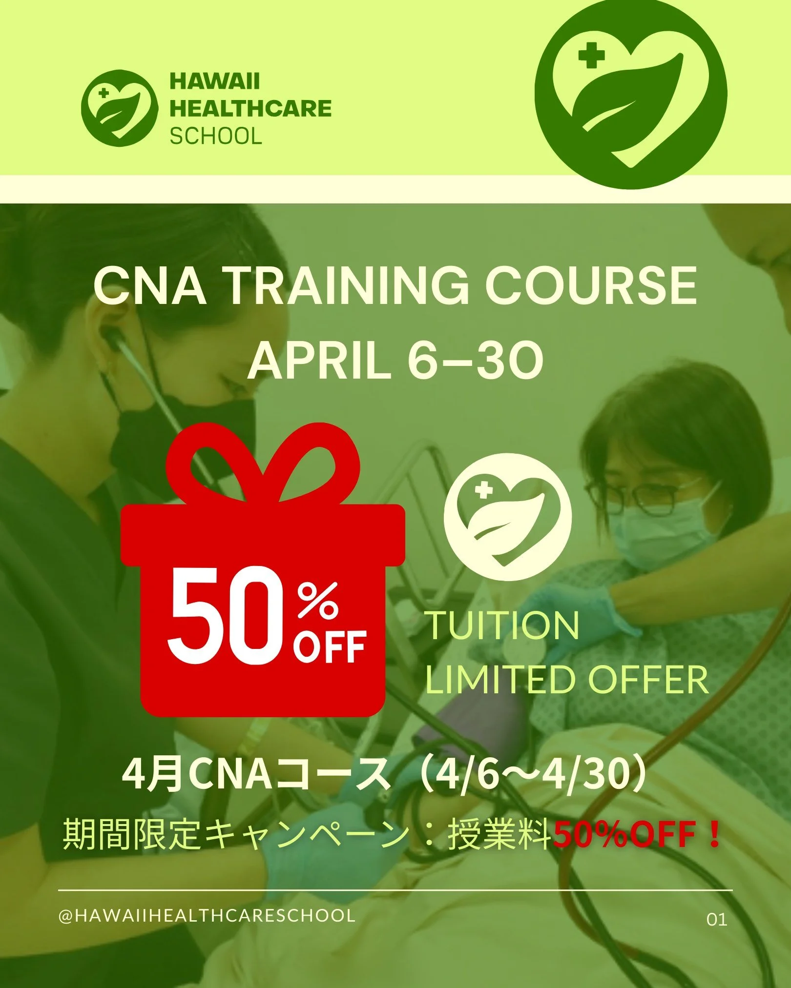 Take the next step toward your healthcare career this April. 🌿

Our CNA Training Course (April 6&ndash;30) is still enrolling &mdash; and for a limited time, you can receive 50% OFF tuition.

Build real hands-on skills, learn in a supportive environ