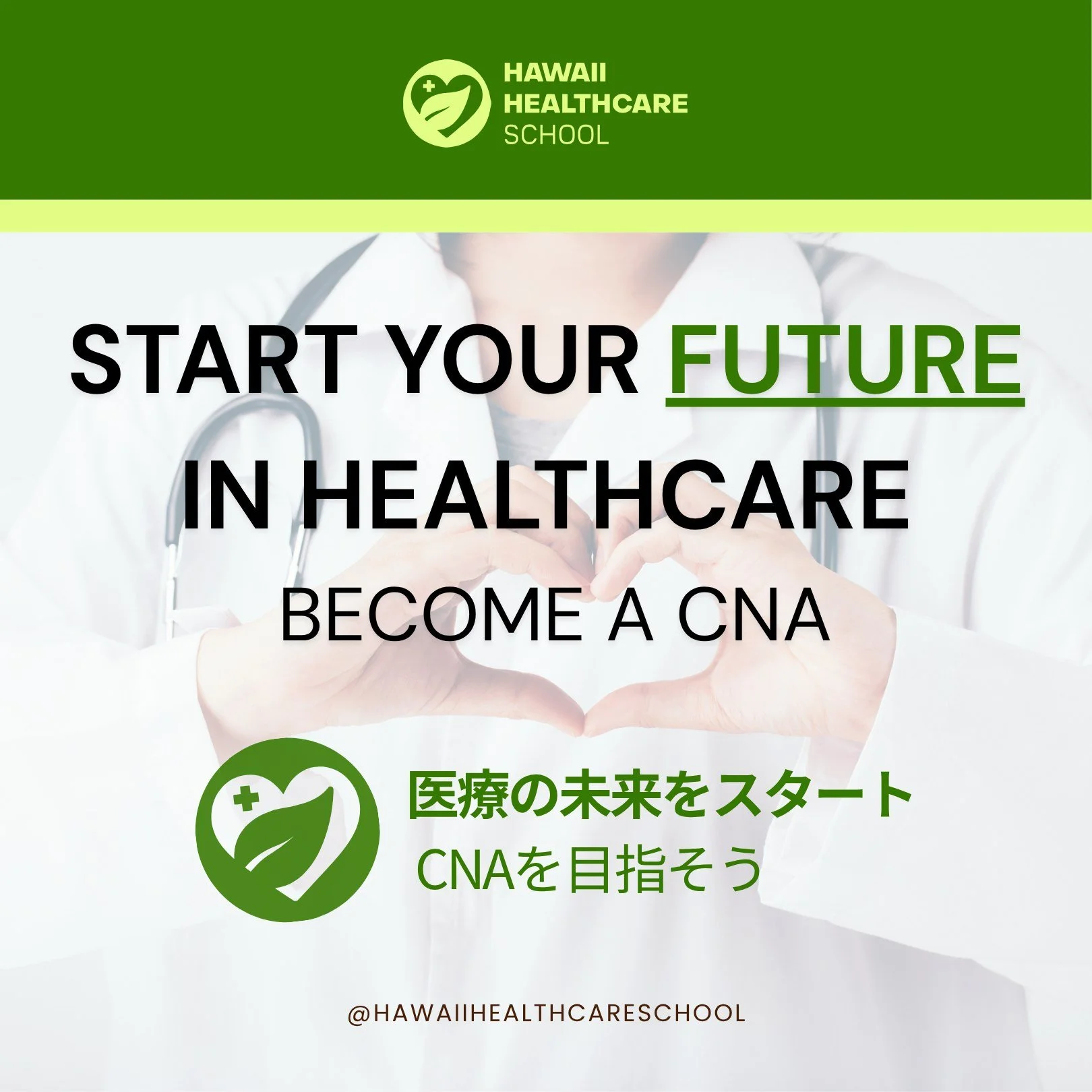 🌟 Your healthcare career starts with one step.

Become a Certified Nursing Assistant (CNA) and make a real difference every day.

Hands-on training, experienced instructors, and a supportive learning environment &mdash; we&rsquo;re here to help you 