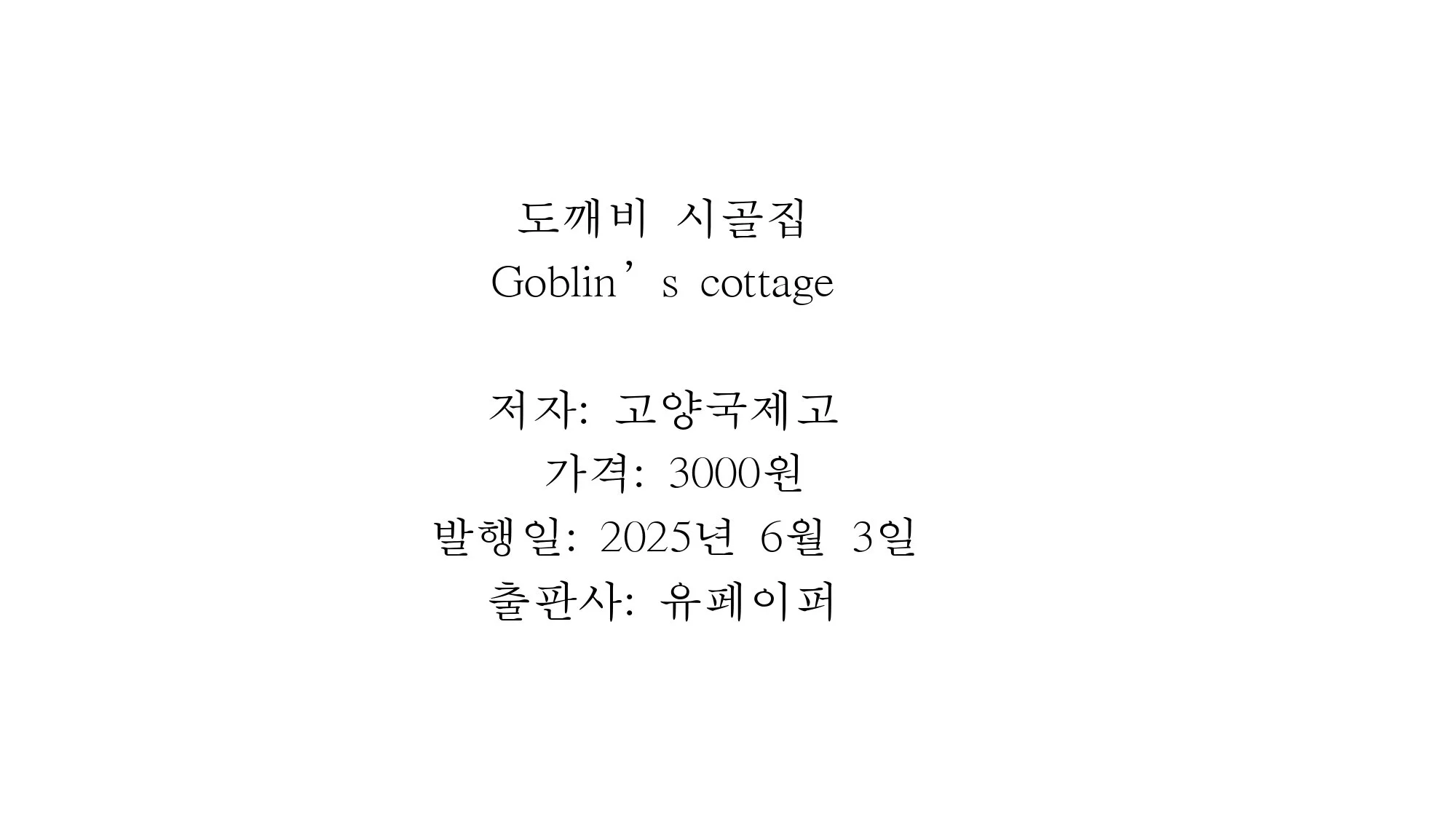 고양국제고 글그림 유페이퍼_page-0010.jpg