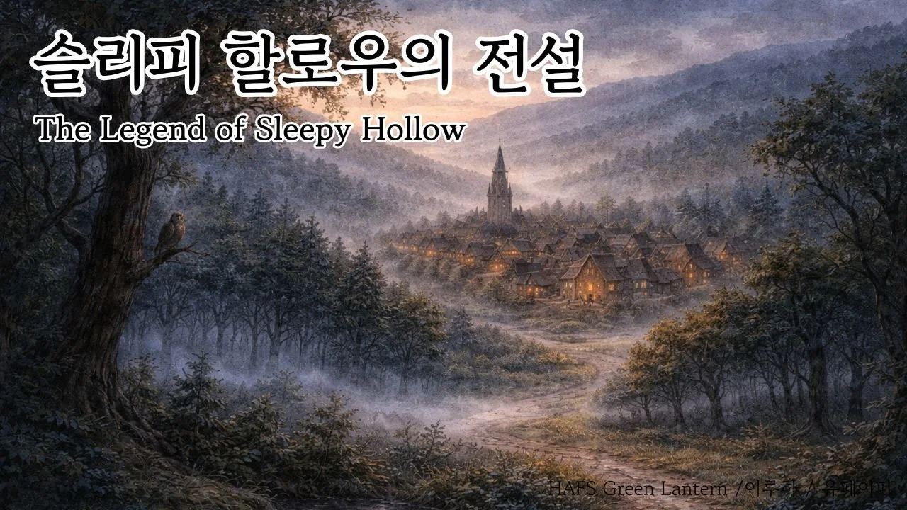 The Legend of Sleepy Hollow (슬리피 할로우의 전설)