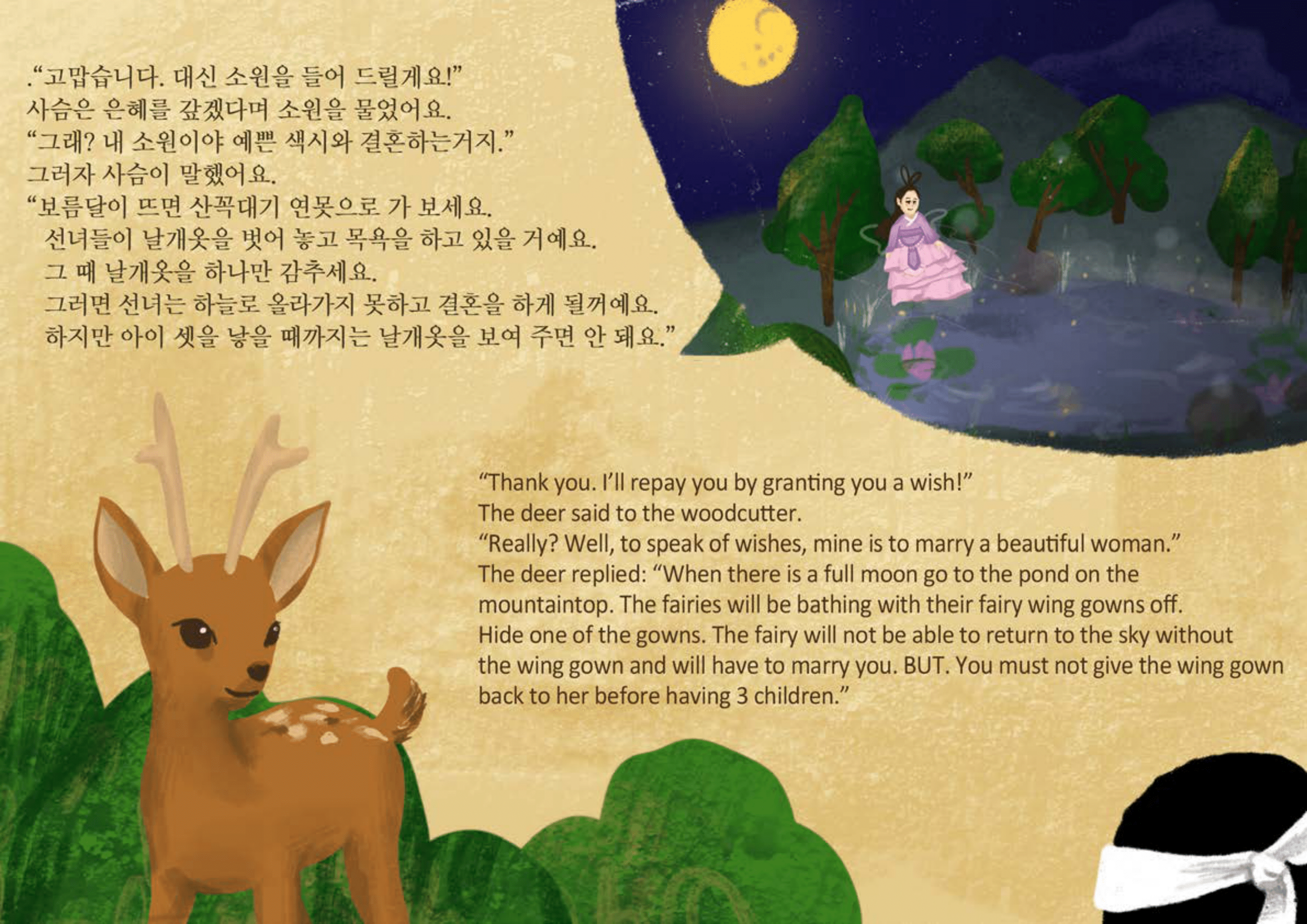 선녀와+나무꾼+(1)-05.webp