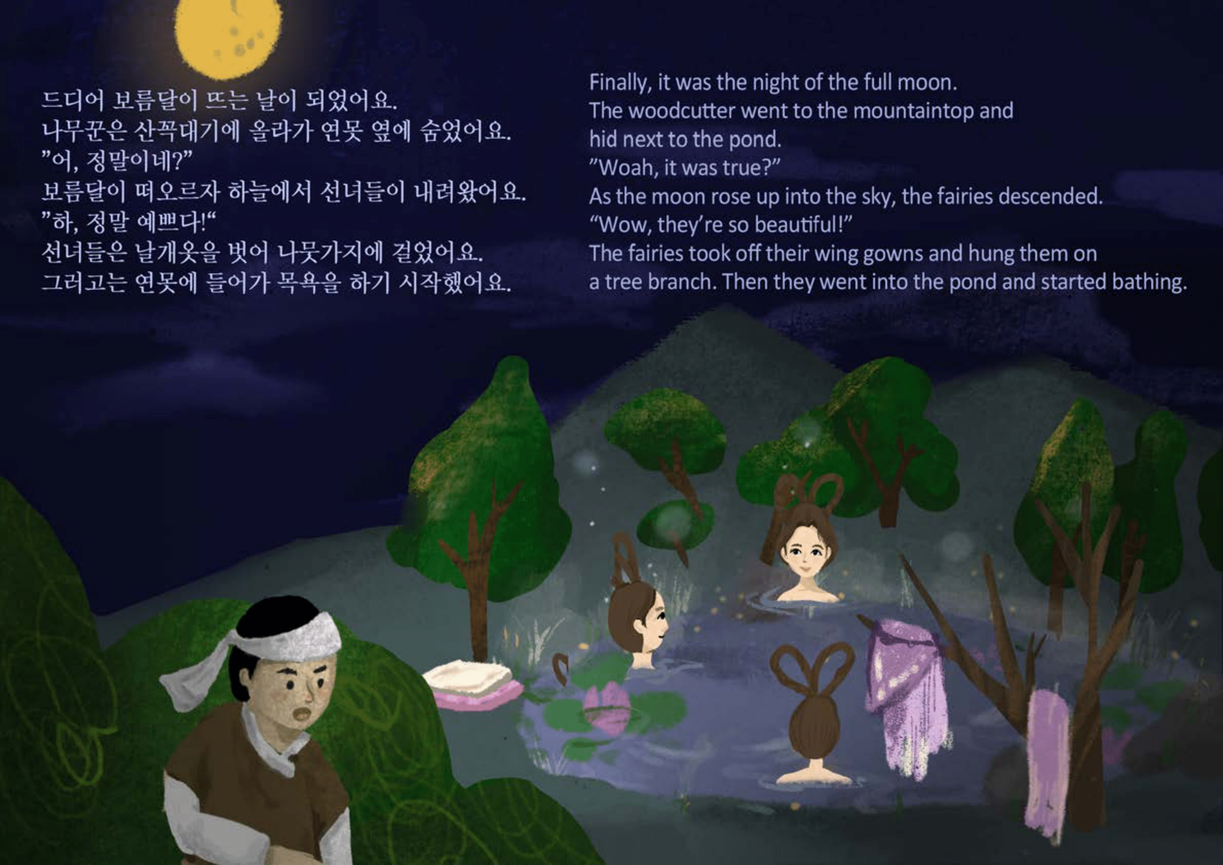 선녀와+나무꾼+(1)-06.webp