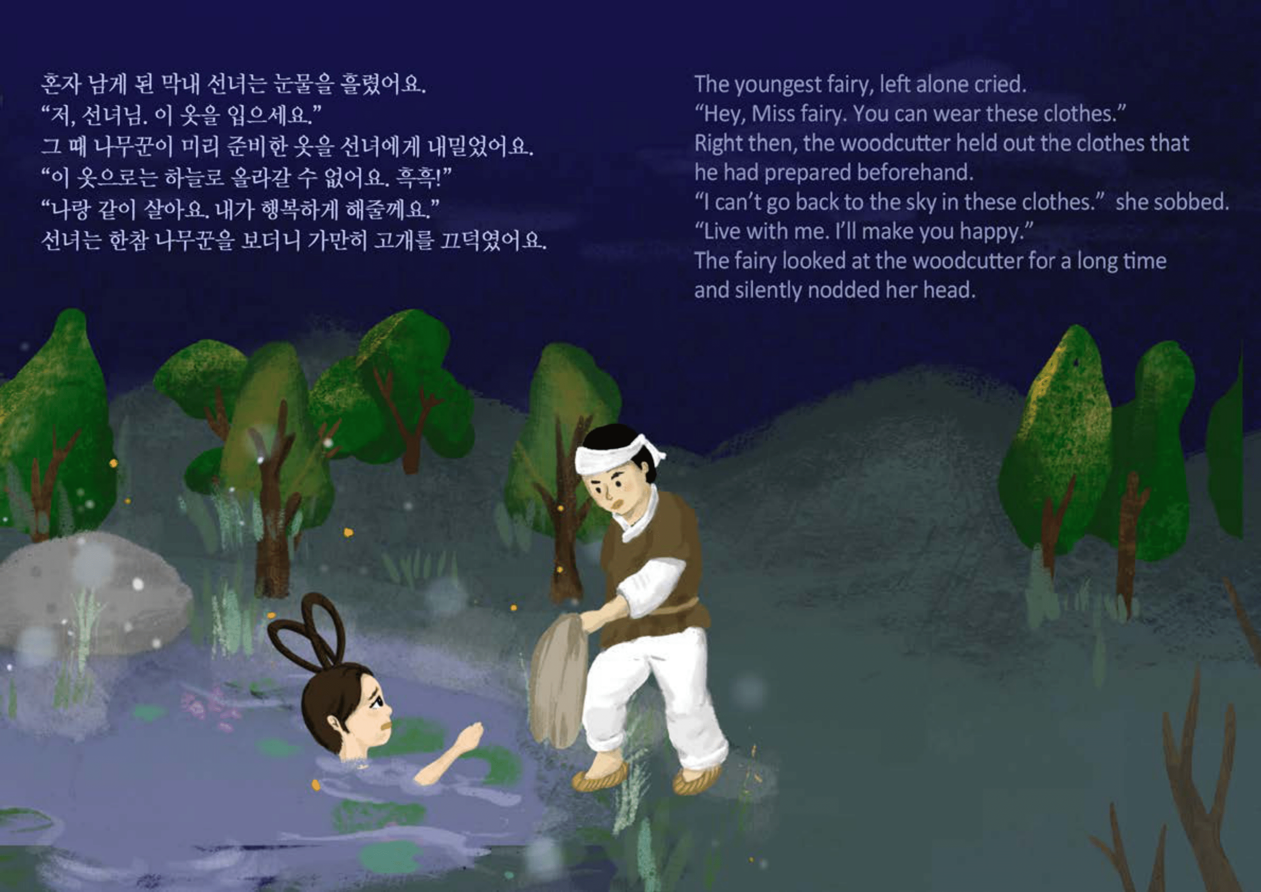 선녀와+나무꾼+(1)-08.webp