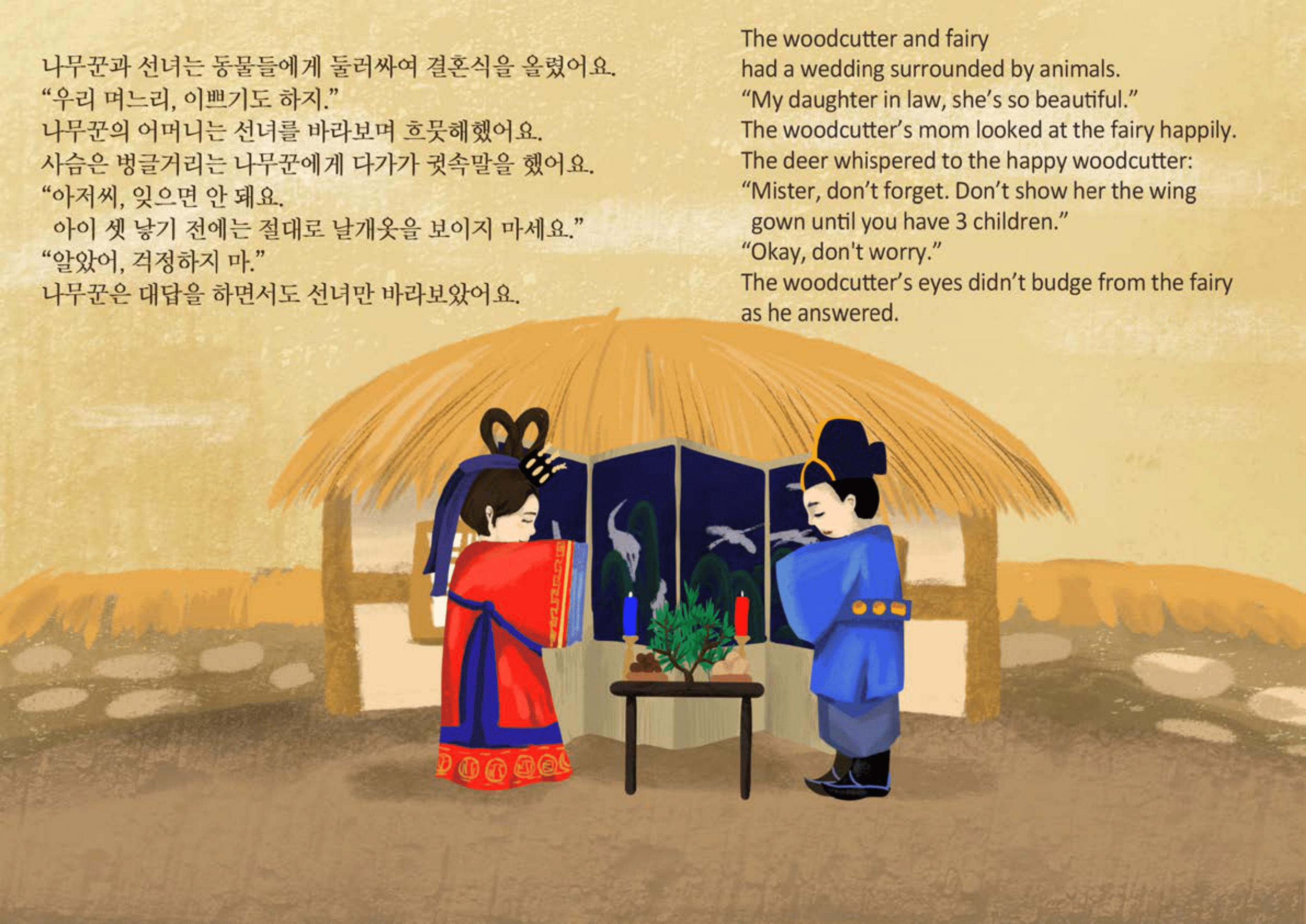 선녀와+나무꾼+(1)-09.webp