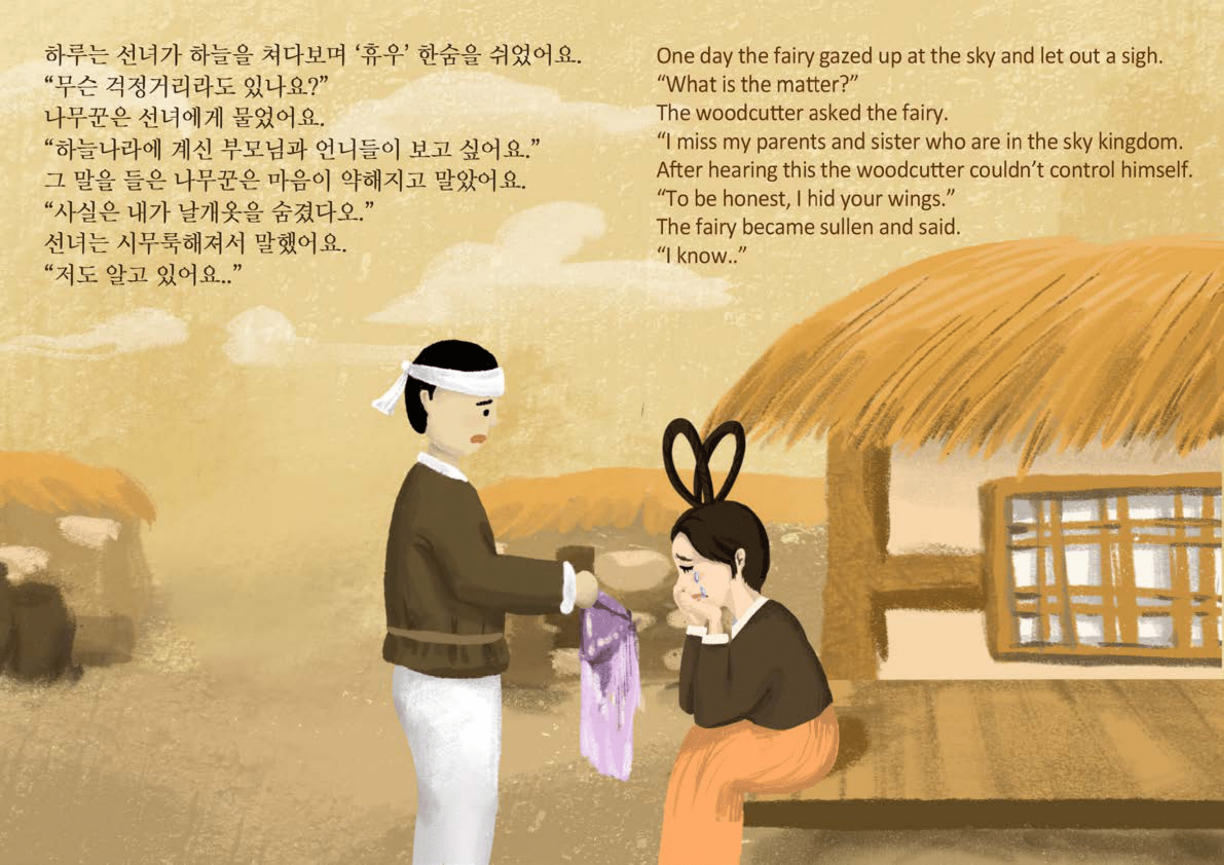 선녀와+나무꾼+(1)-11.webp