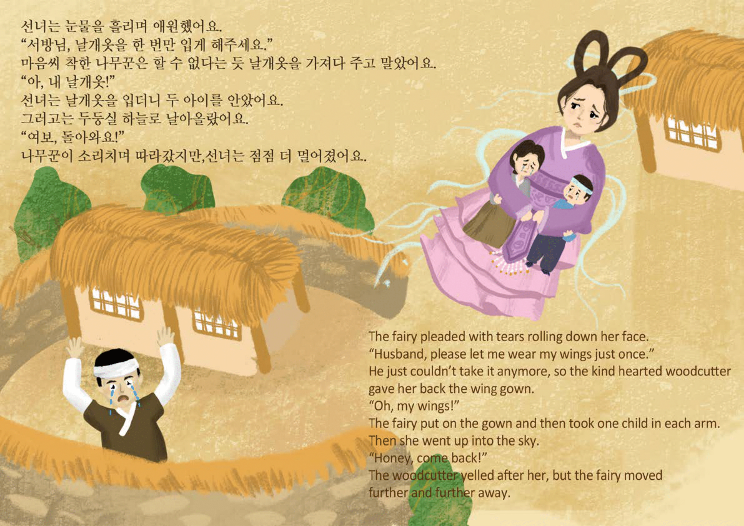 선녀와+나무꾼+(1)-12.webp