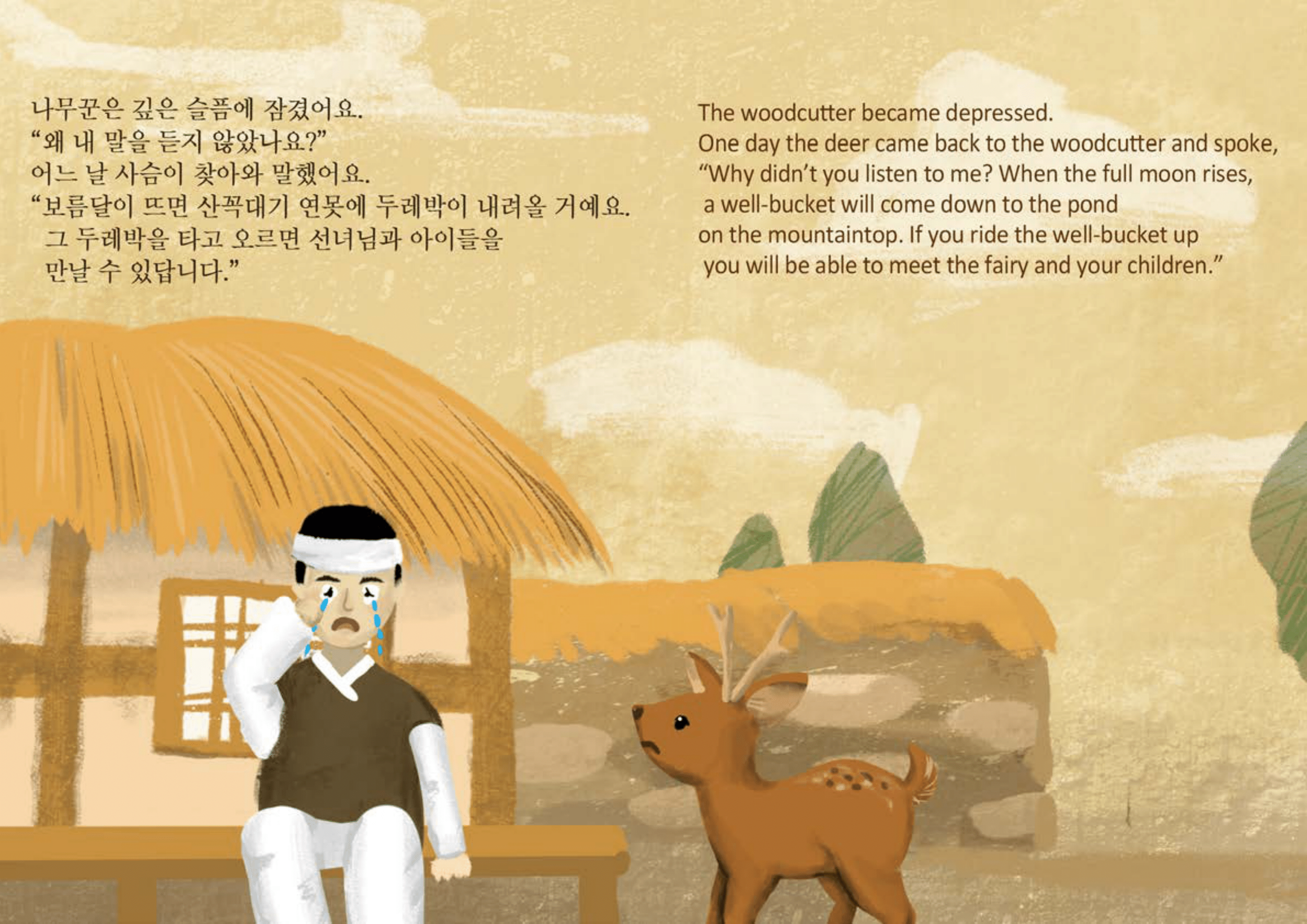 선녀와+나무꾼+(1)-13.webp