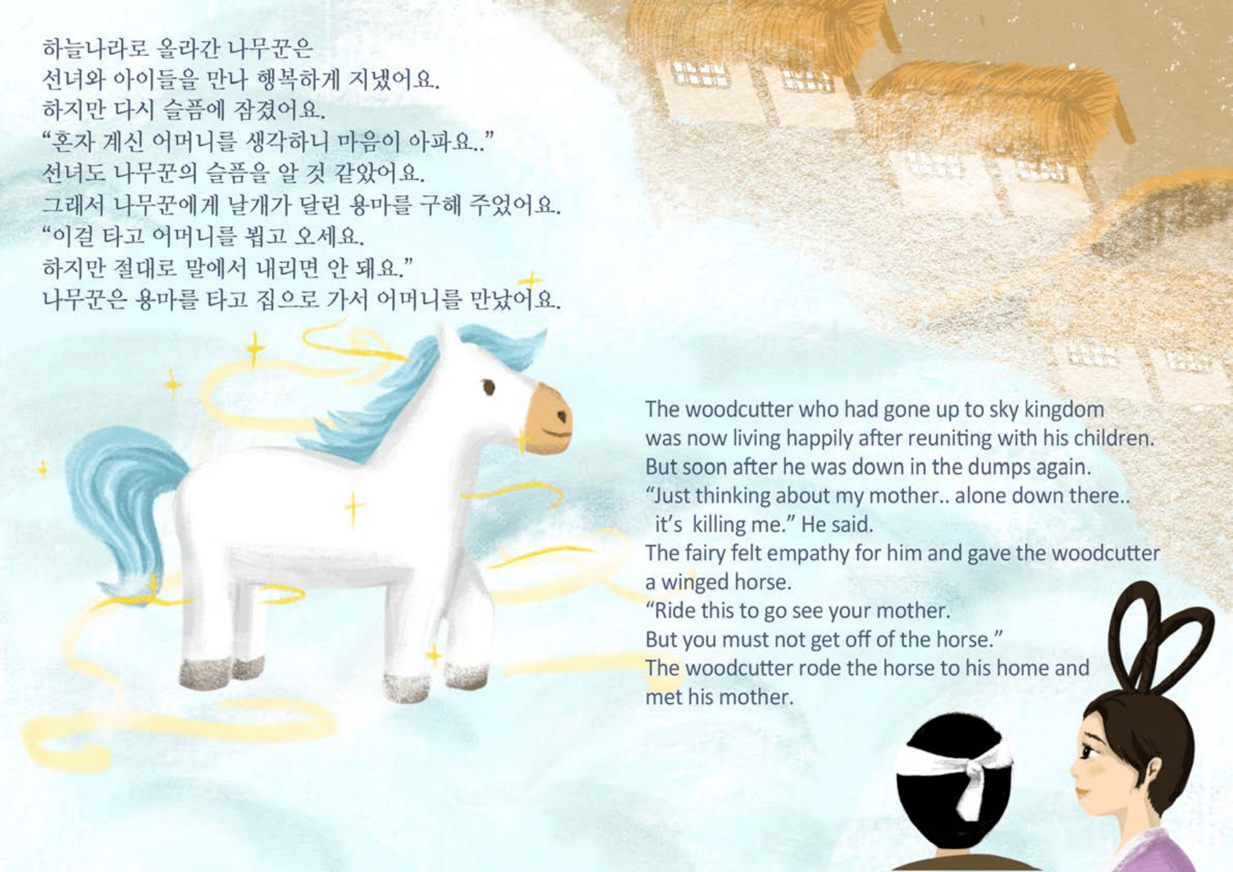 선녀와+나무꾼+(1)-15.webp