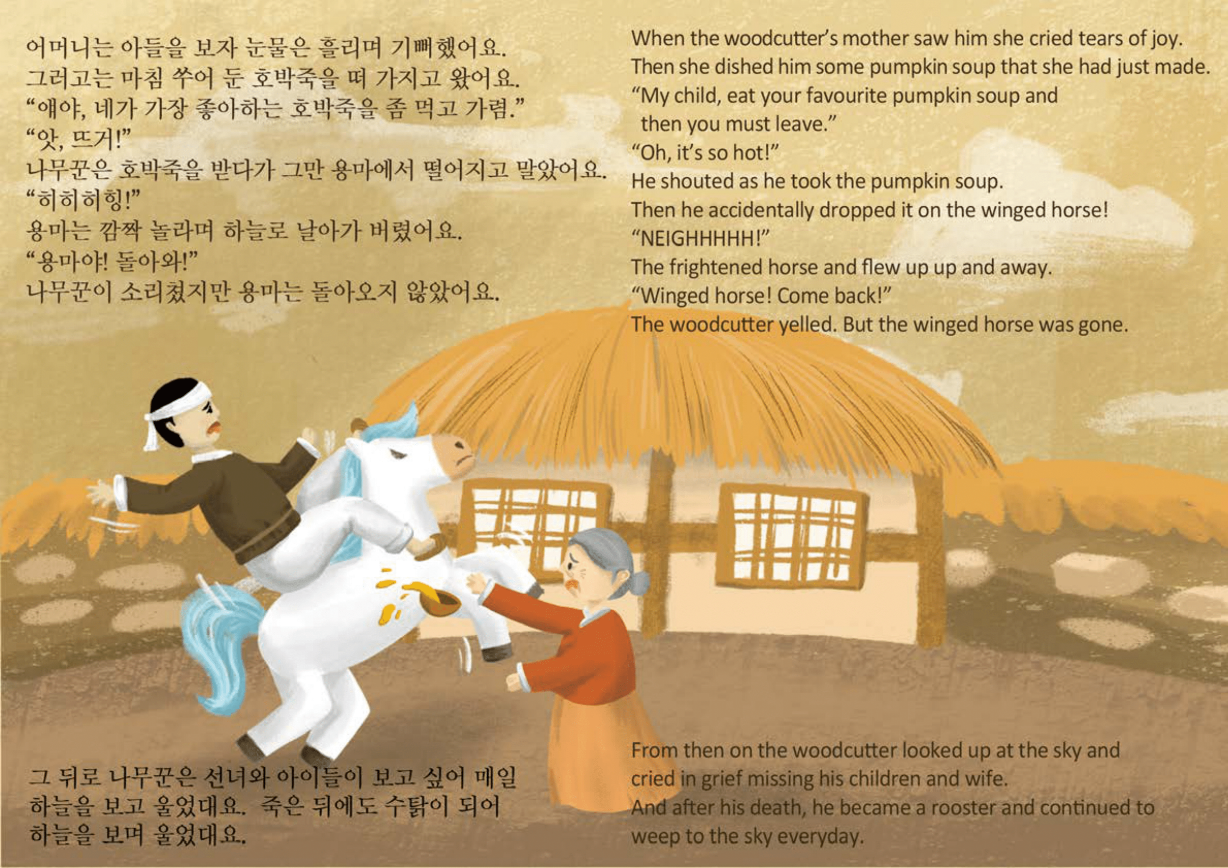 선녀와+나무꾼+(1)-16.webp