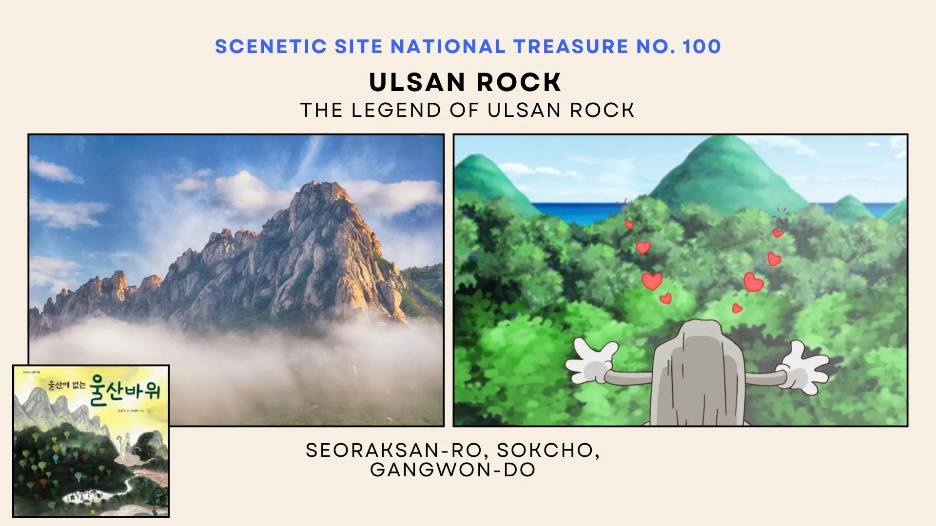 A sign reading 'Scenic Site National Treasure No. 100 Ulsan Rock, The Legend of Ulsan Rock' with two images: a photograph of a rugged mountain peak partly covered in clouds, and a cartoon of a gray stone figure with outstretched arms surrounded by re