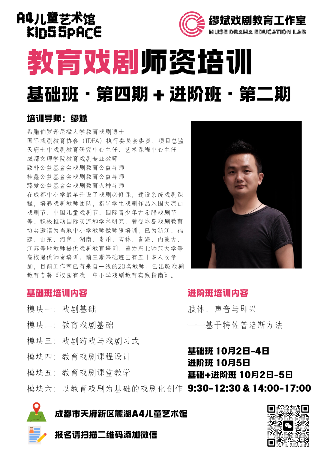 教育戏剧师培基础班第四期&amp;进阶班第二期 Drama Education Teacher Training Program: Foundation Class (Cohort 4) &amp; Advanced Class (Cohort 2)