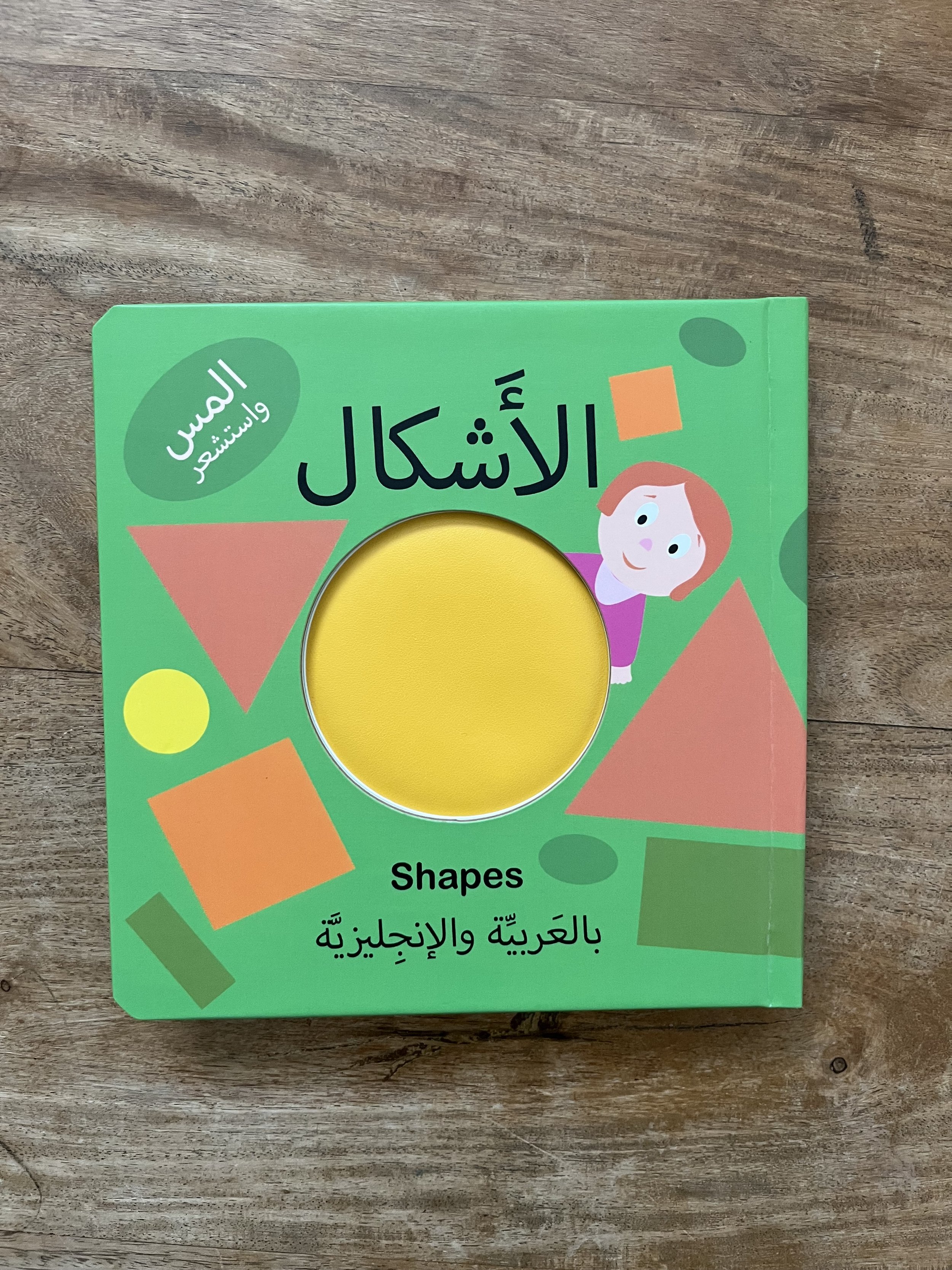 Shapes - wood bkgd.jpeg