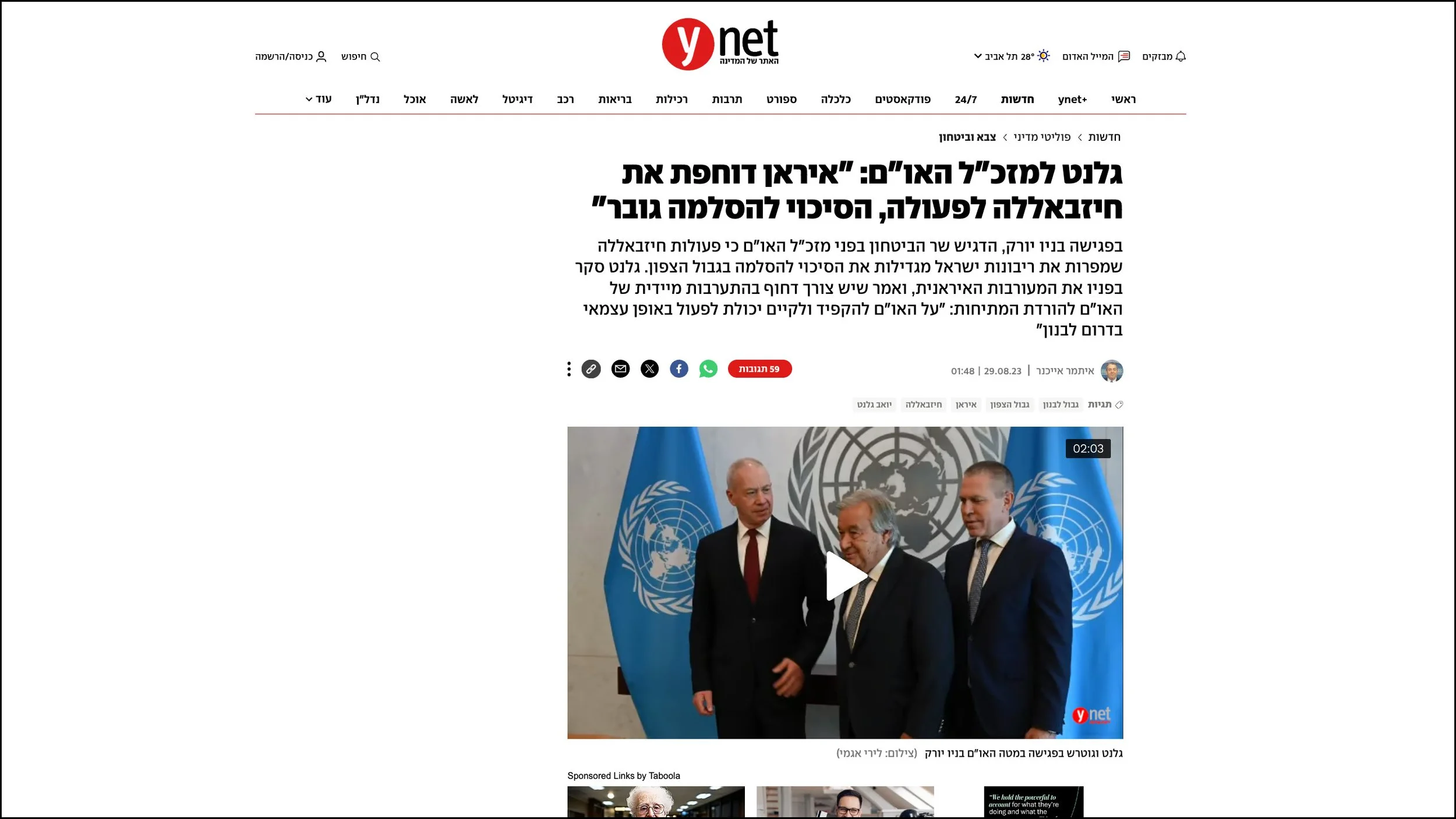 ynet un.jpg