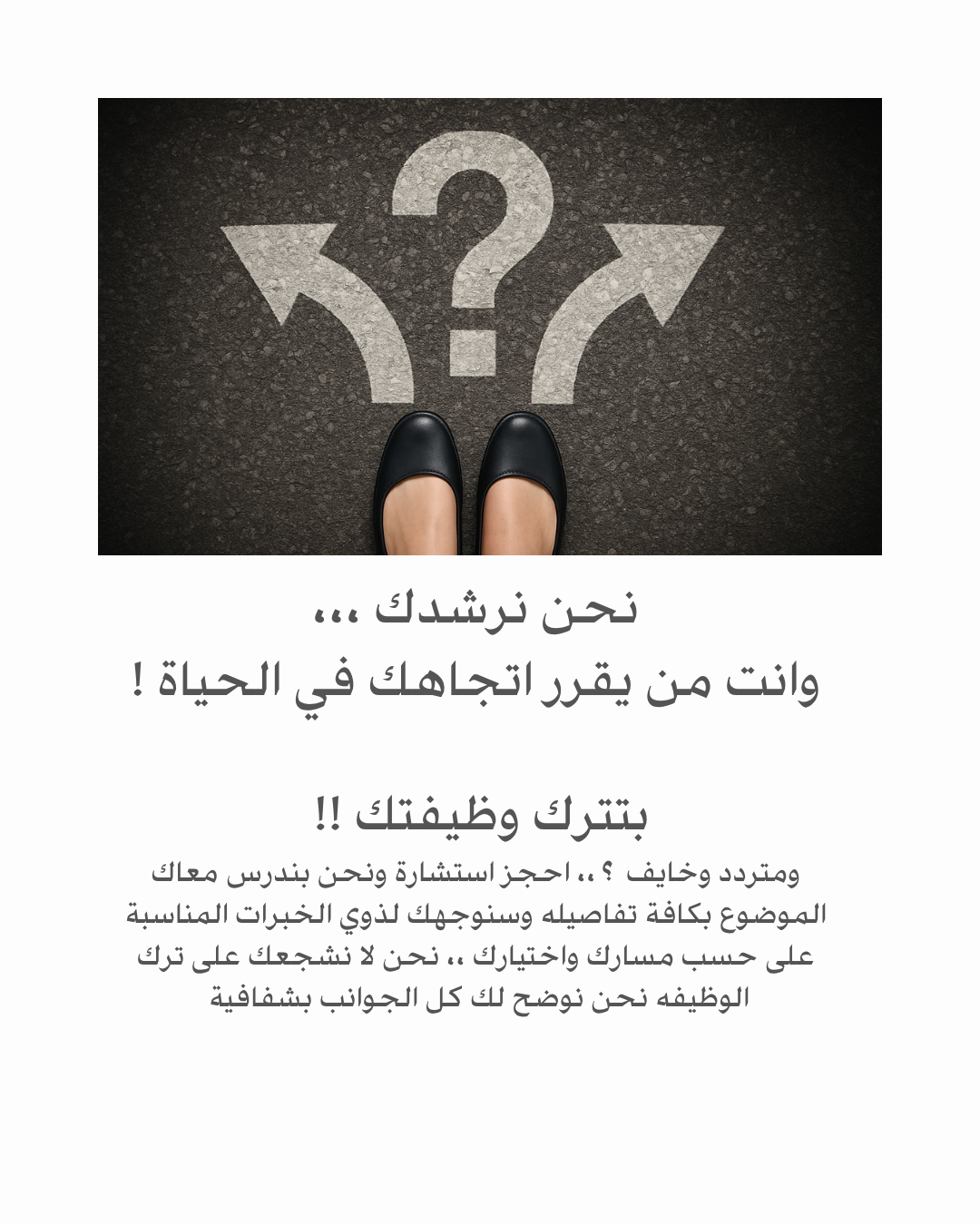 استشارة المسار الوظيفي