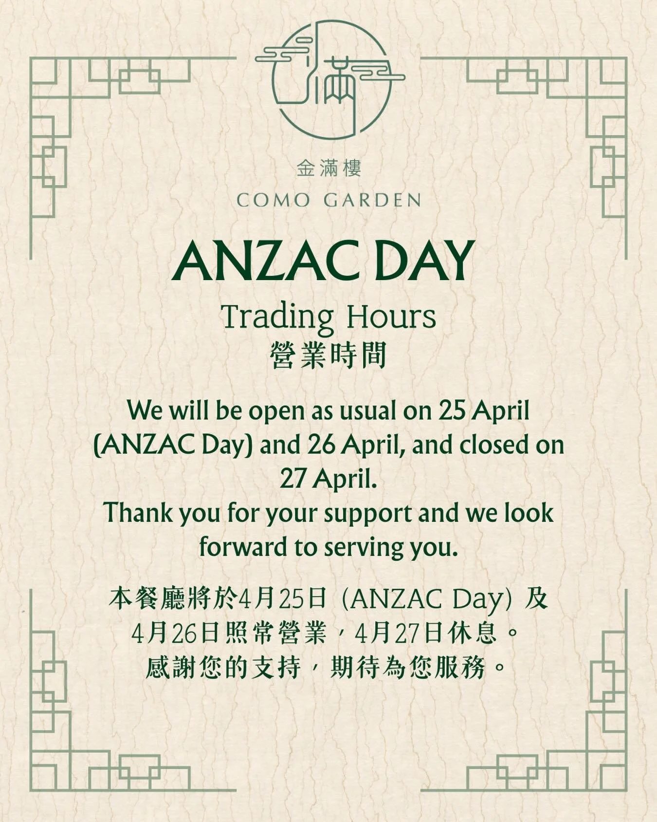 ANZAC Day Trading Hours: 
We are opening on 25 and 26 April. 
Lest we forget.