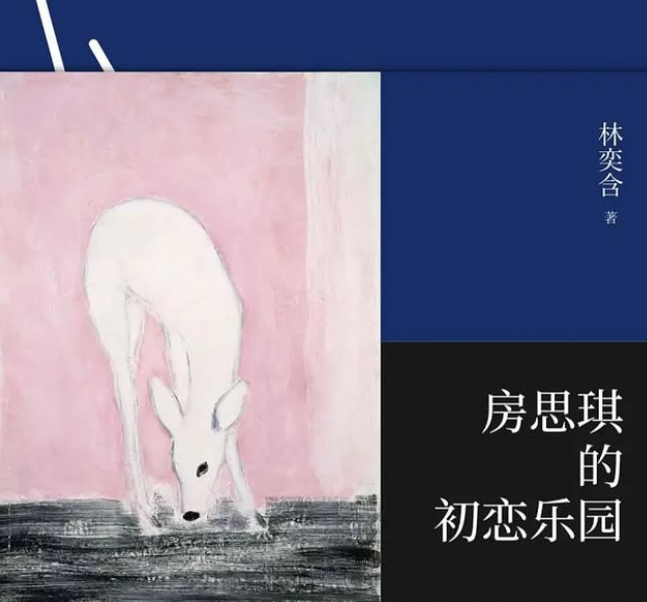 Fang Si-Chi's First Love Paradise