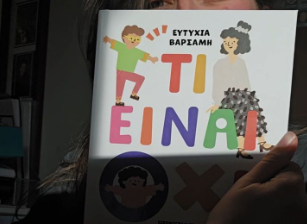 Και ίσως το επόμενο "όχι" σου… ακουστεί σαν "σ’ αγαπώ"