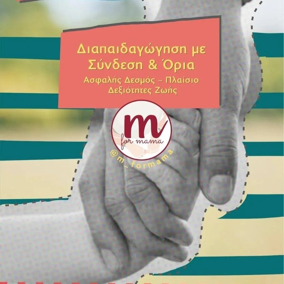 Νέο Project στο Lemonhood: «Διαπαιδαγώγηση με Σύνδεση &amp; Όρια»