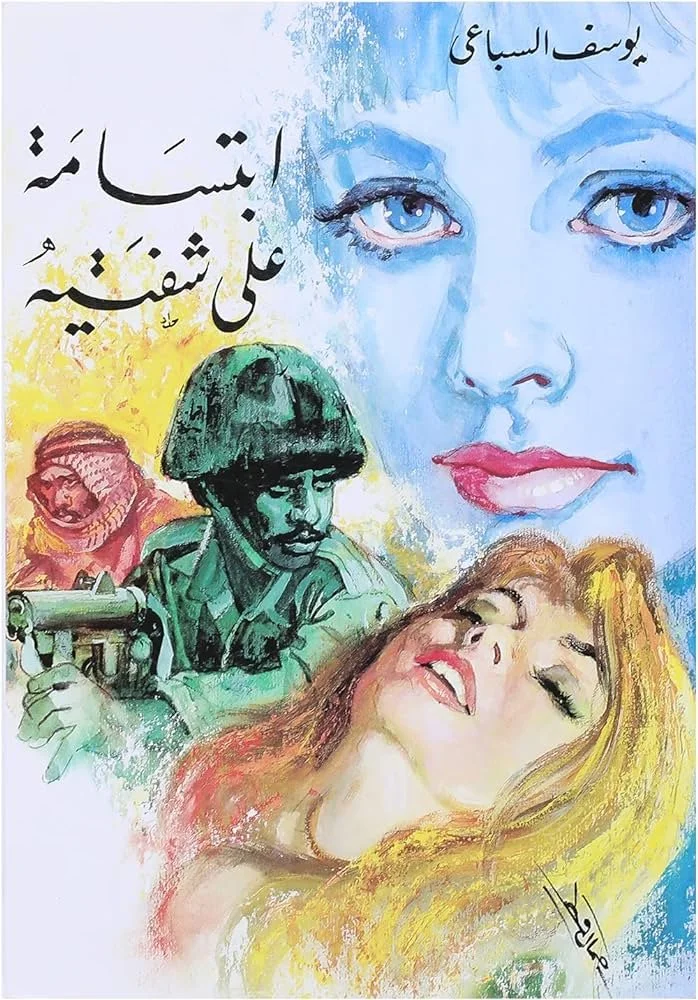 ابتسامه على شفتيه