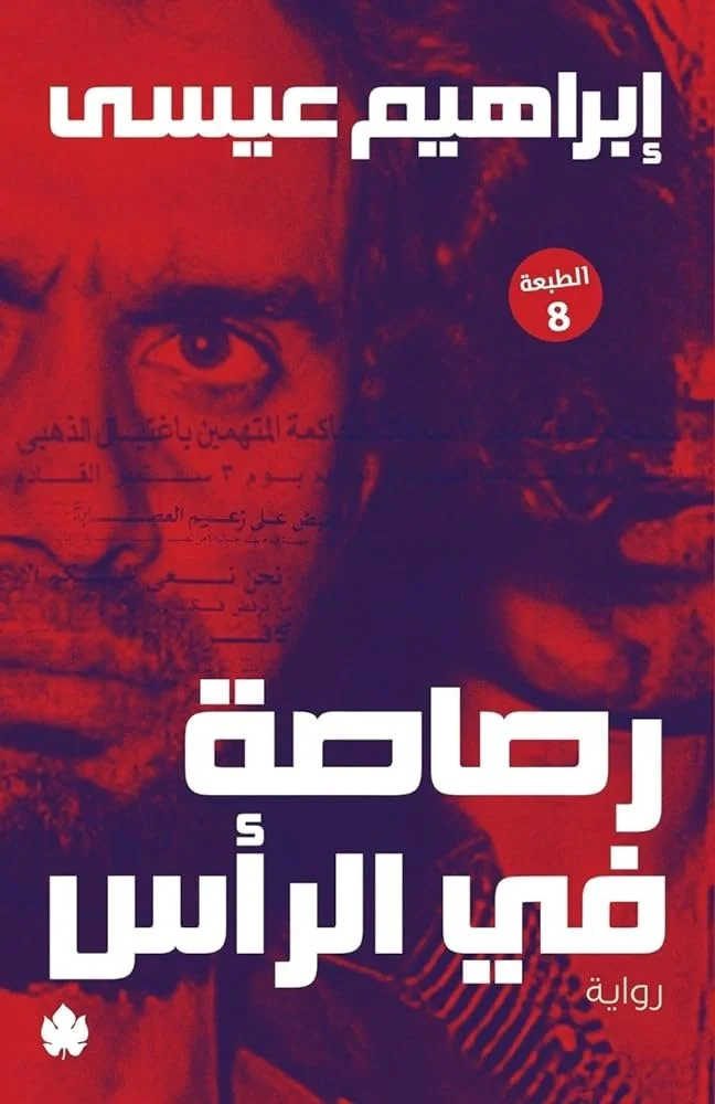 رصاصة فى الرأس