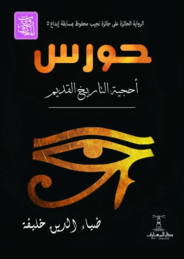 حورس
