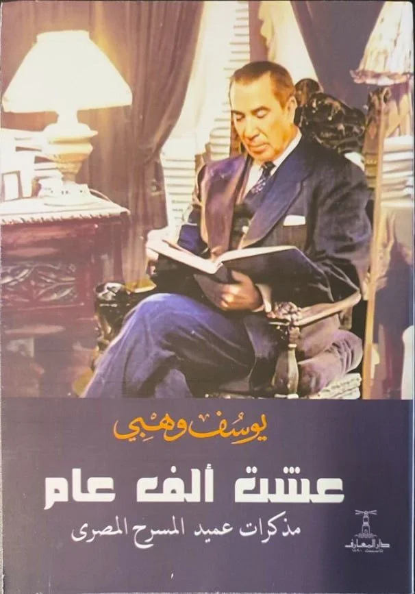 عشت ألف عام