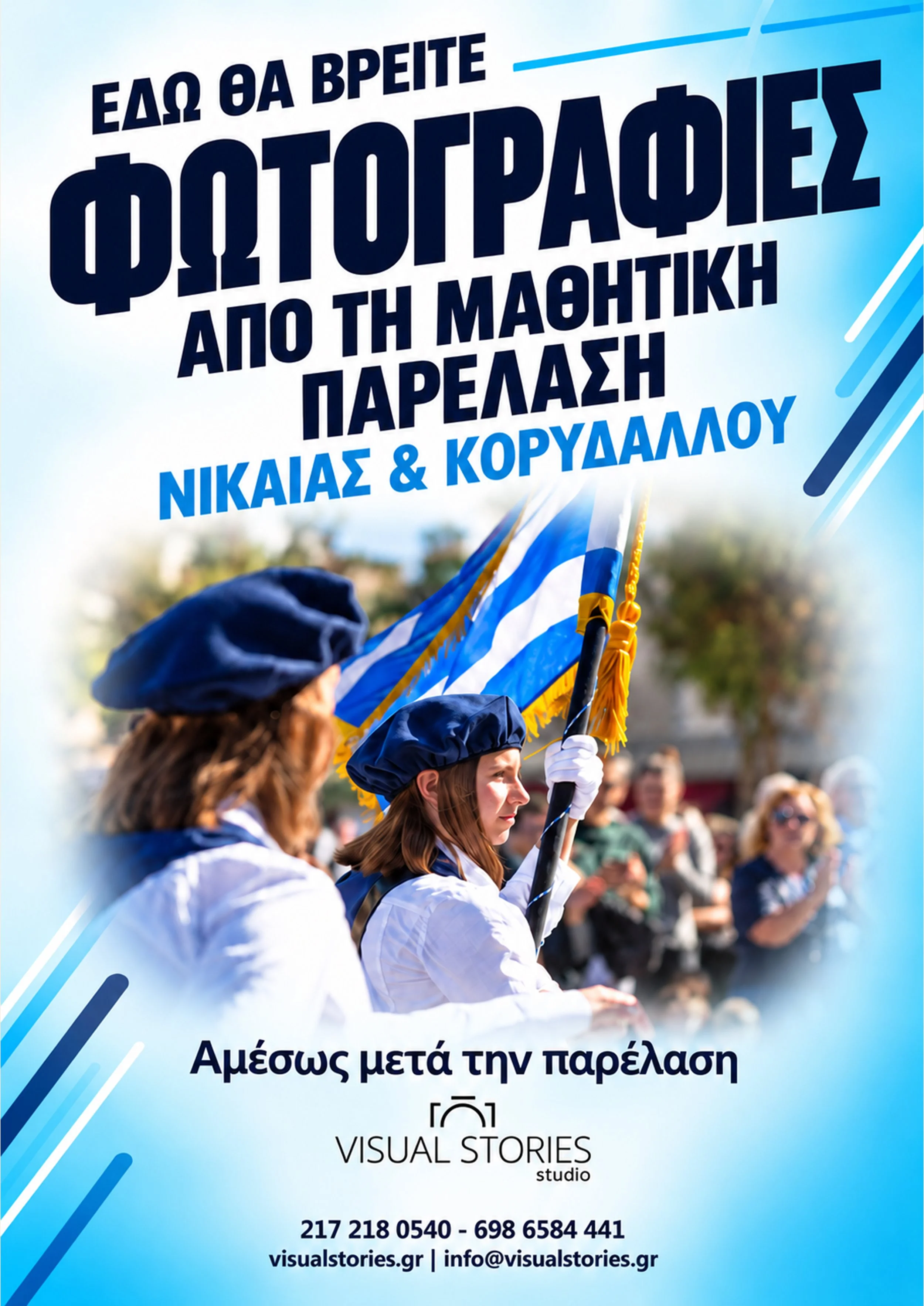 Φωτογραφίες από την παρέλαση της 28ης Οκτωβρίου σε Νίκαια &amp; Κορυδαλλό