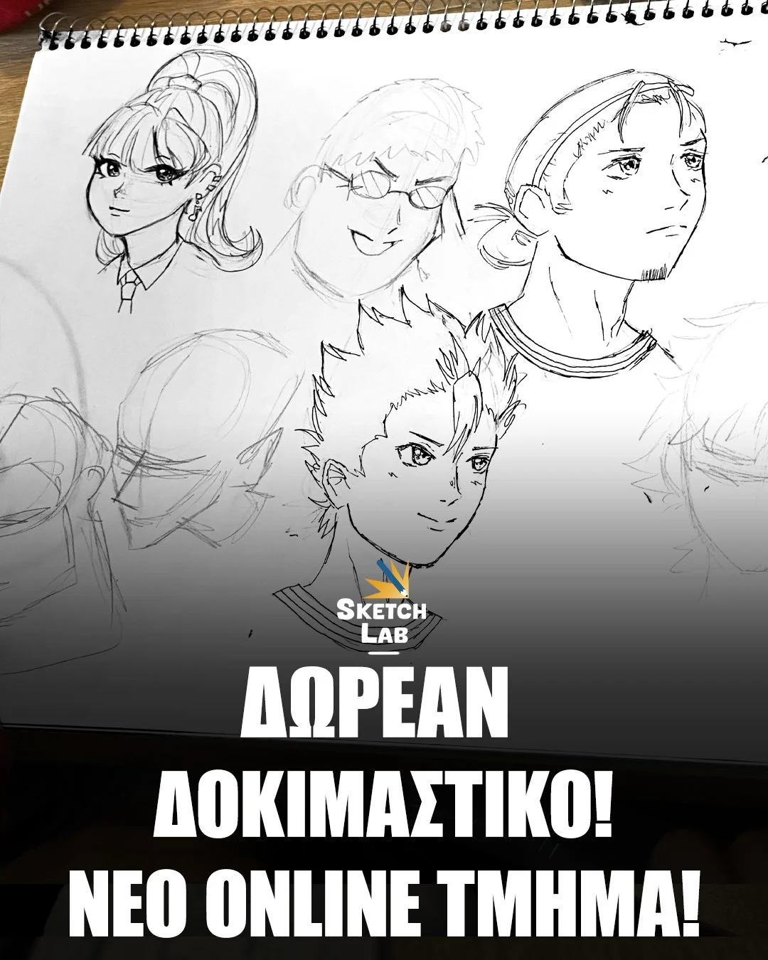 Νέο online τμήμα και δωρεάν δοκιμαστικά 