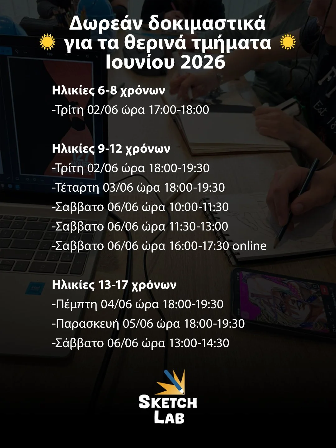 Δωρεάν δοκιμαστικά για τα θερινά τμήματα Ιουνίου 2026