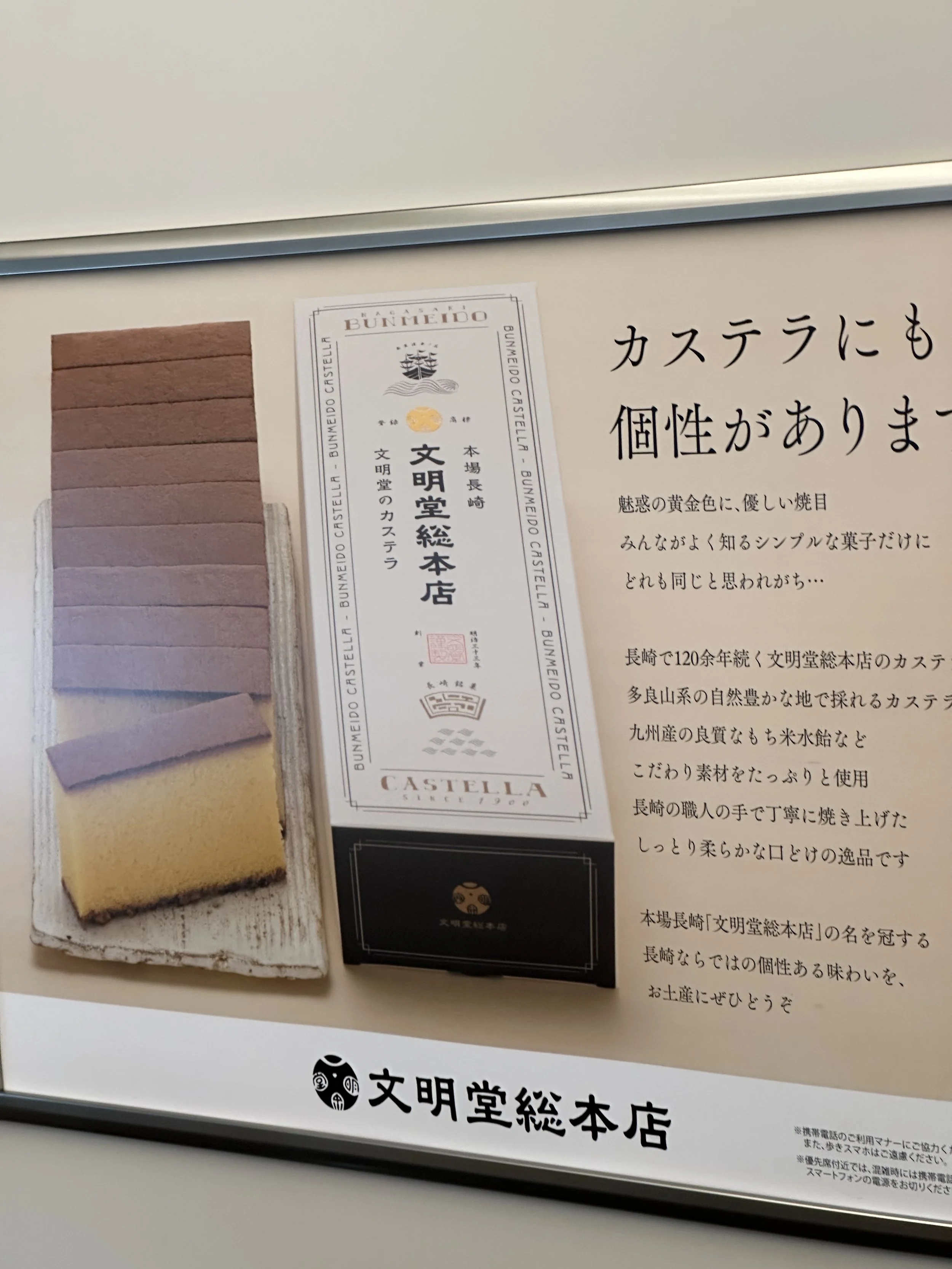 文明堂 Bunmeido castella